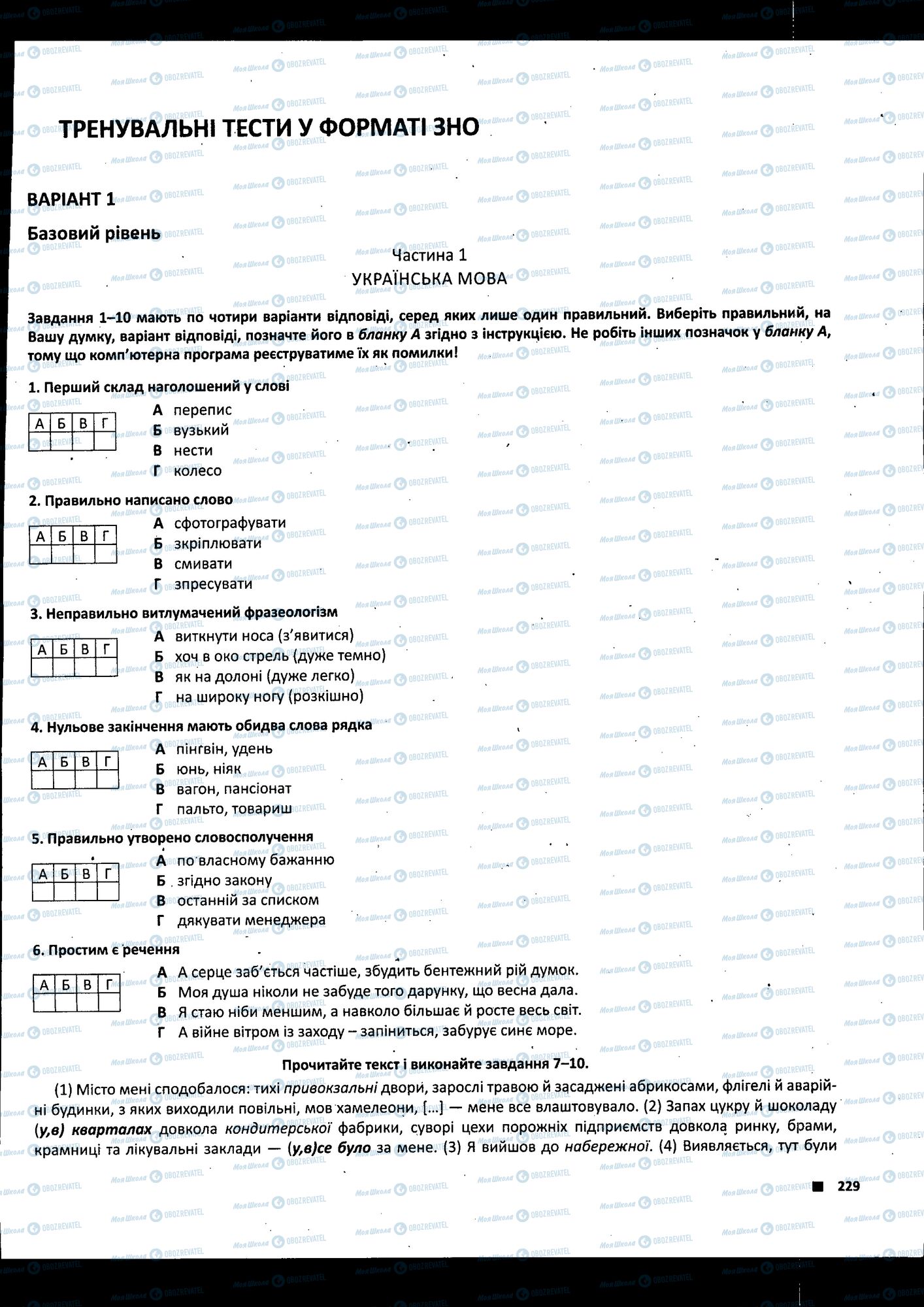 ЗНО Українська література 11 клас сторінка 229