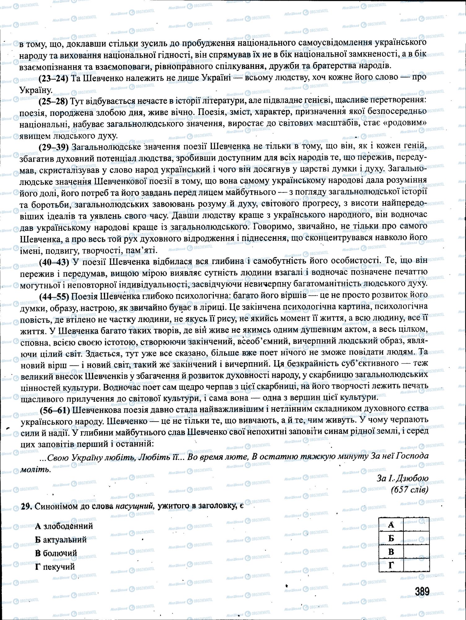 ЗНО Укр мова 11 класс страница 389