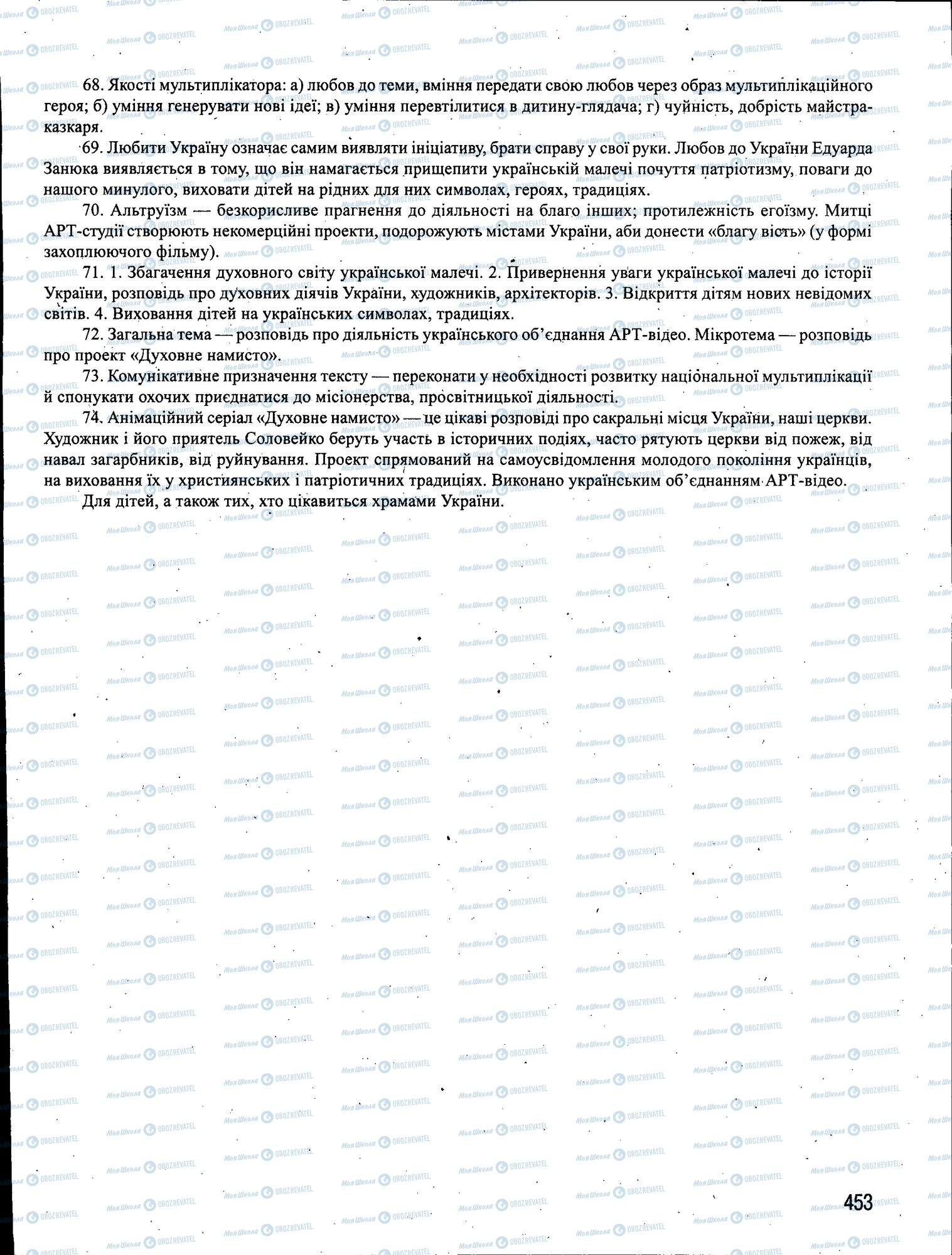 ЗНО Укр мова 11 класс страница 453