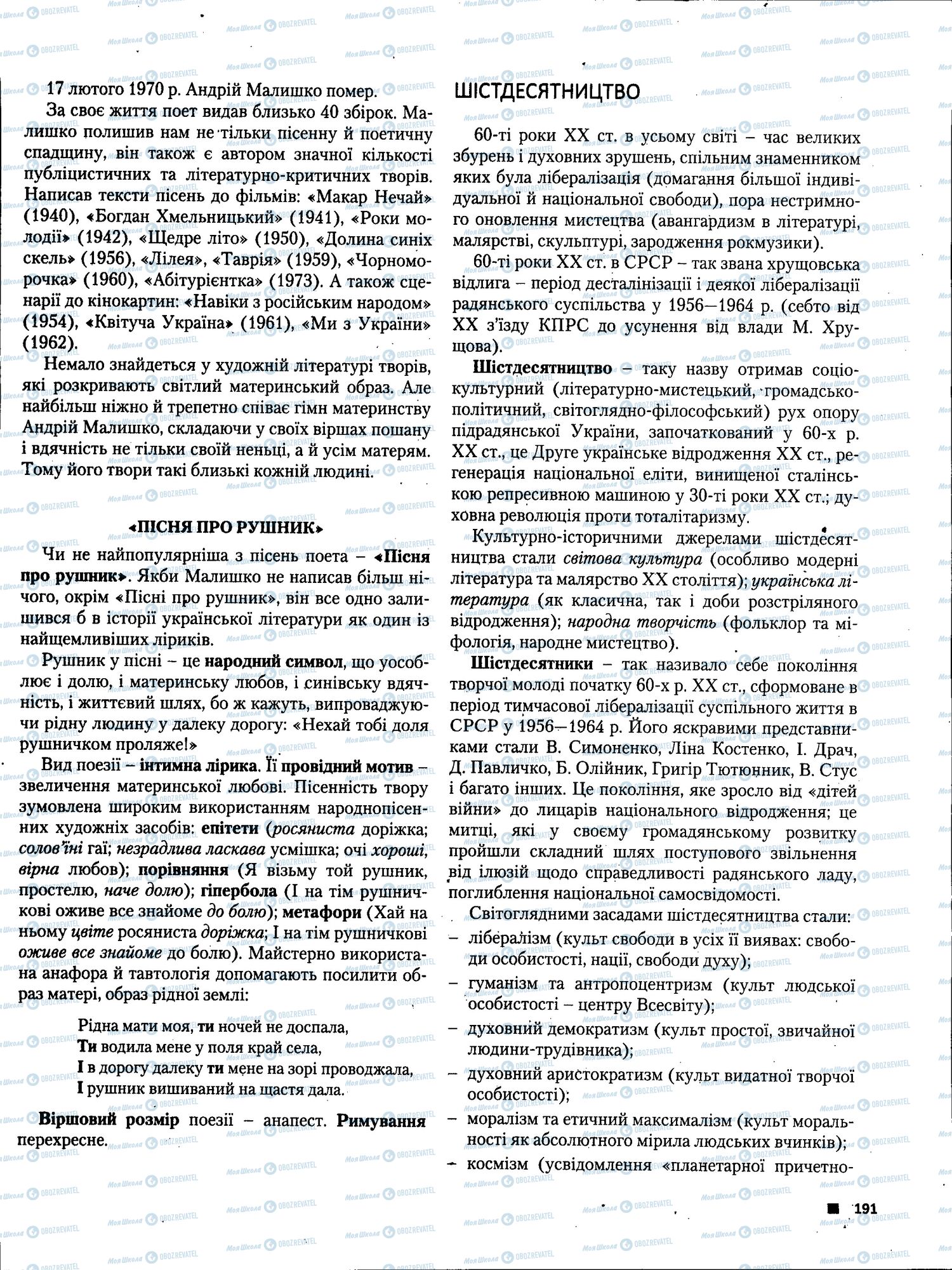 ЗНО Українська література 11 клас сторінка 191