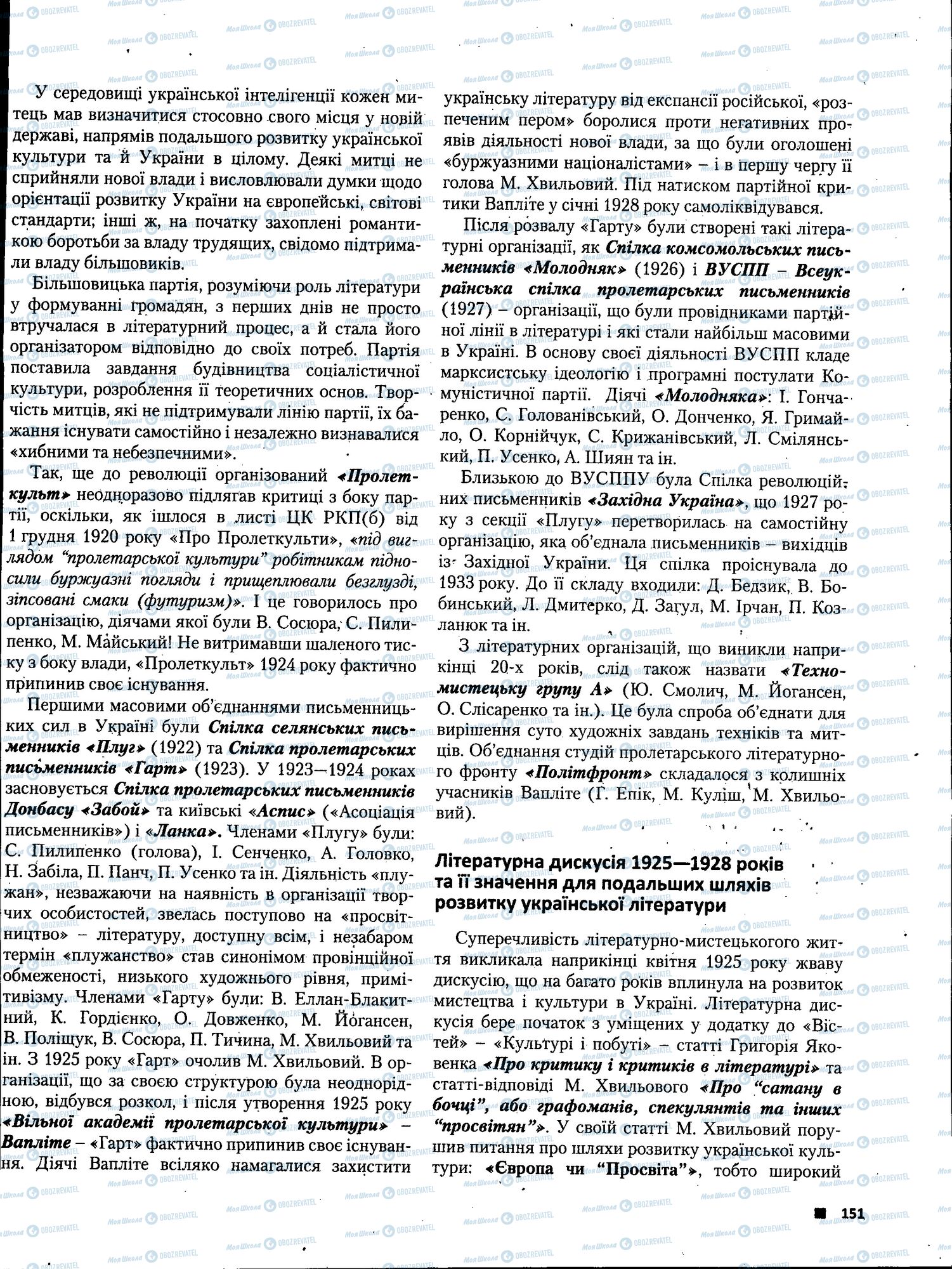 ЗНО Українська література 11 клас сторінка 151