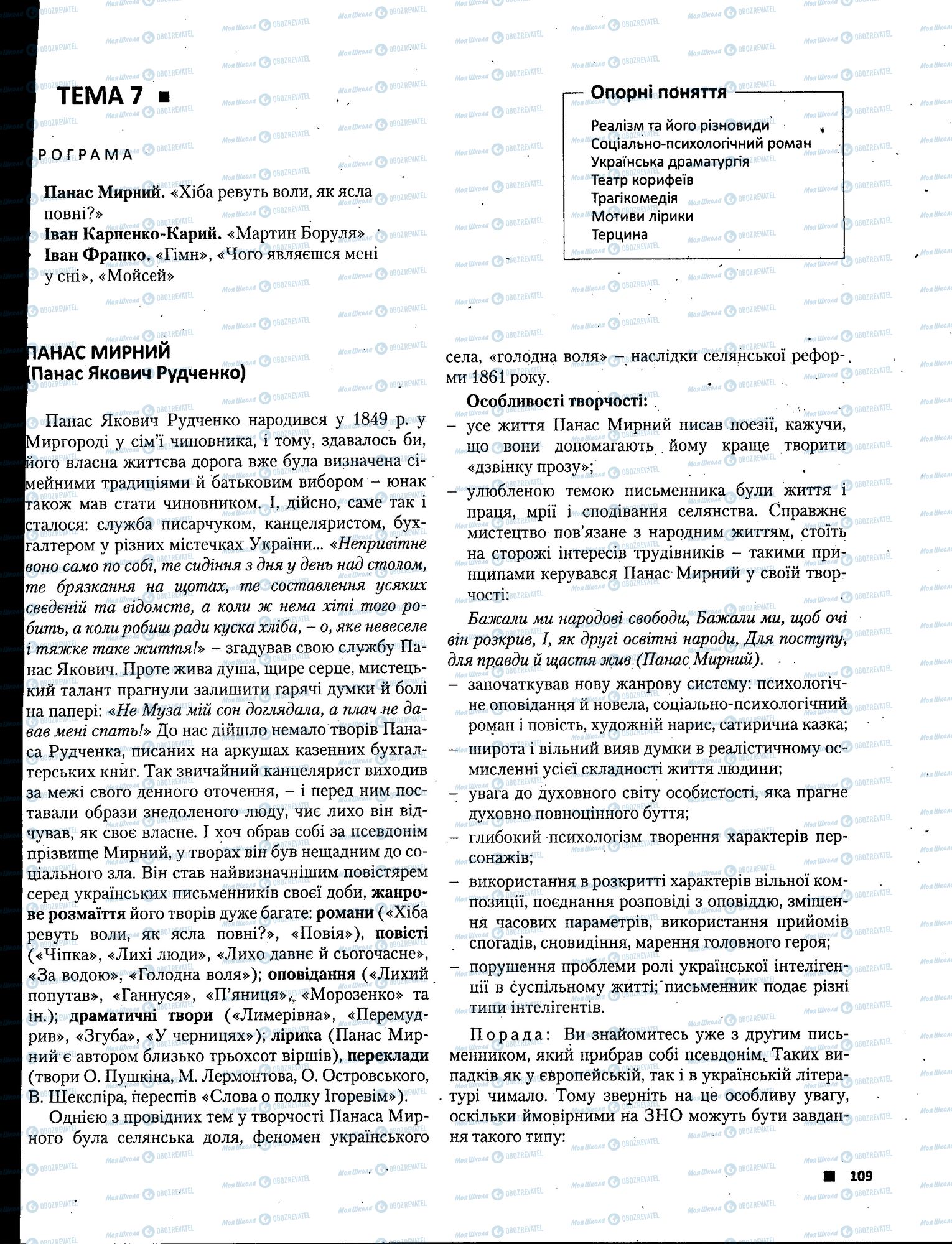 ЗНО Українська література 11 клас сторінка 109