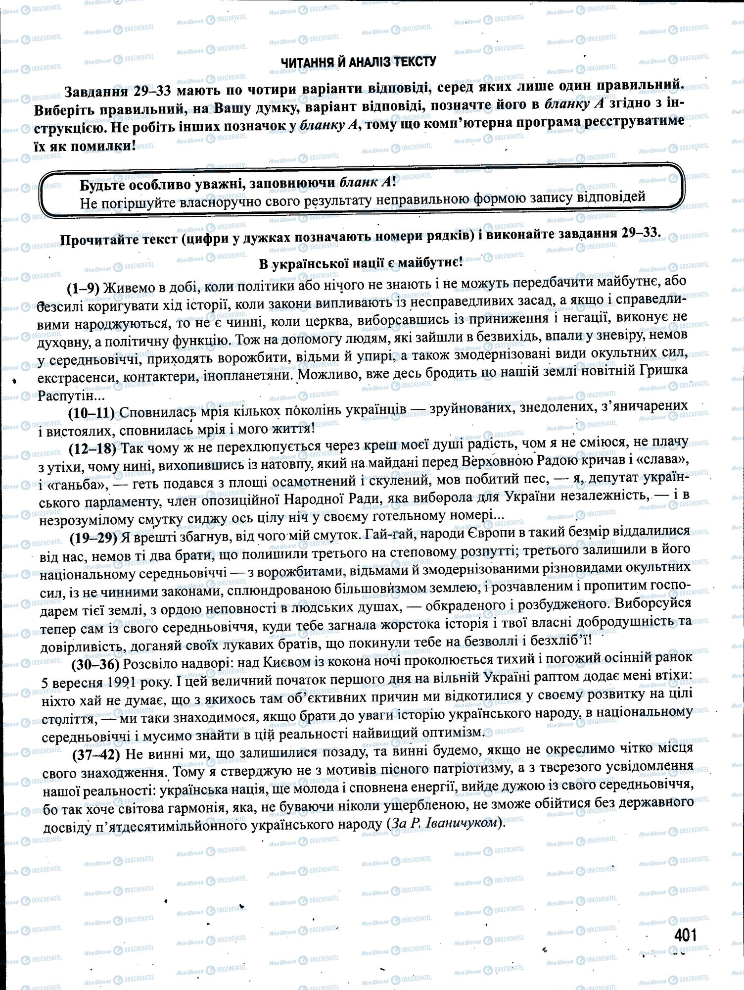 ЗНО Українська мова 11 клас сторінка 401