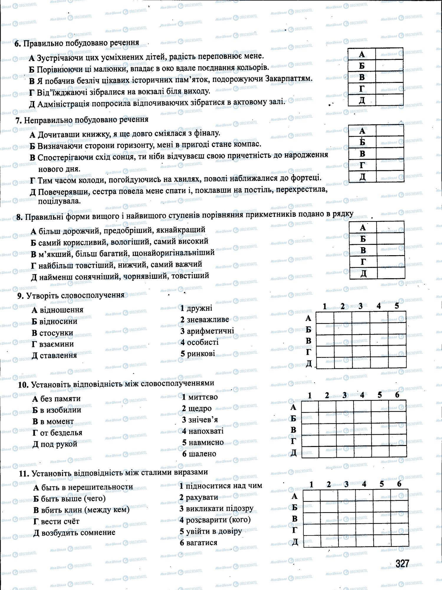 ЗНО Укр мова 11 класс страница 327