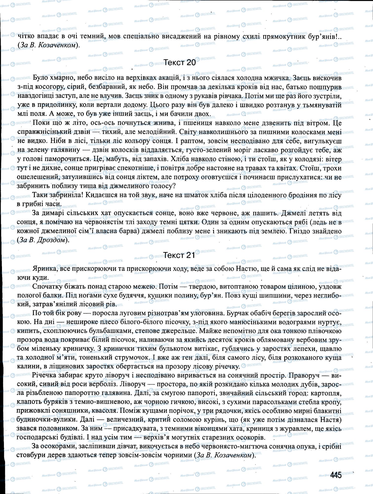 ЗНО Українська мова 11 клас сторінка 445