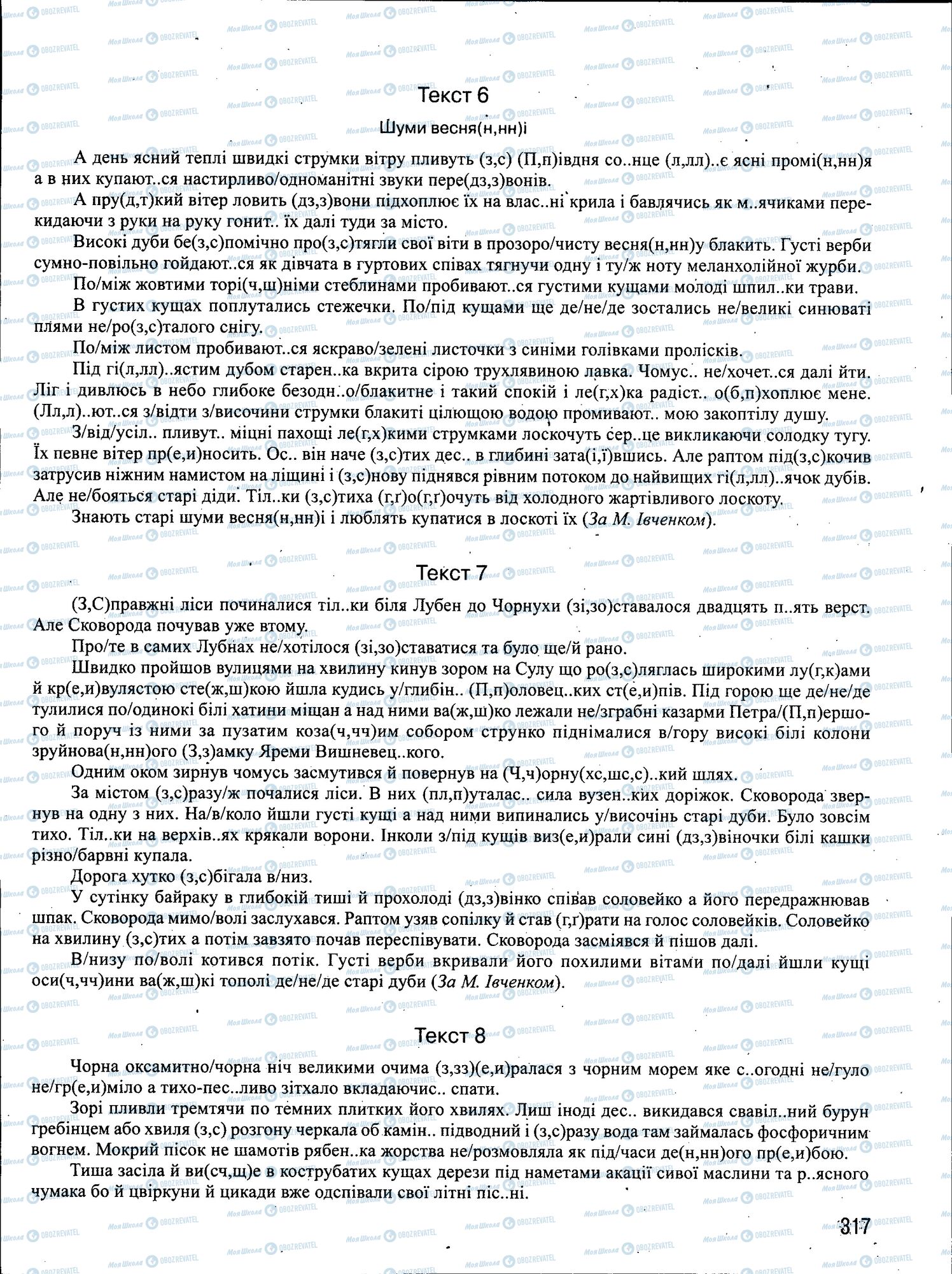 ЗНО Українська мова 11 клас сторінка 317