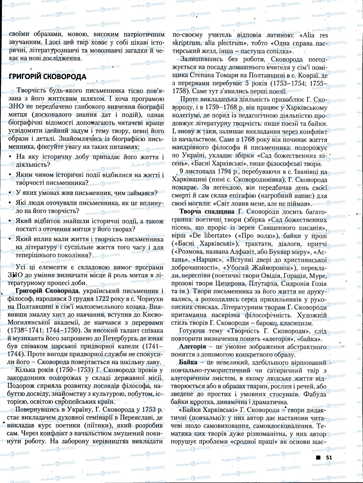 ЗНО Українська література 11 клас сторінка 051