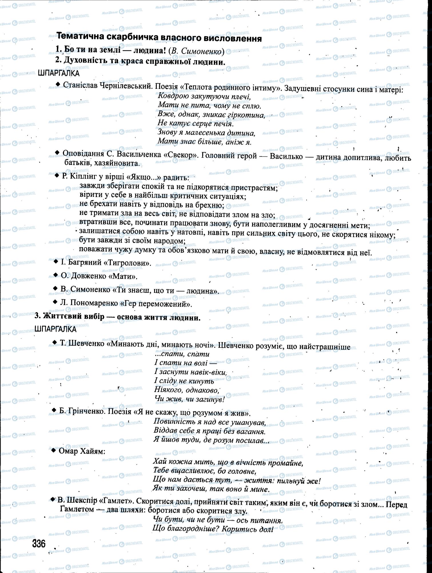 ЗНО Укр мова 11 класс страница 336