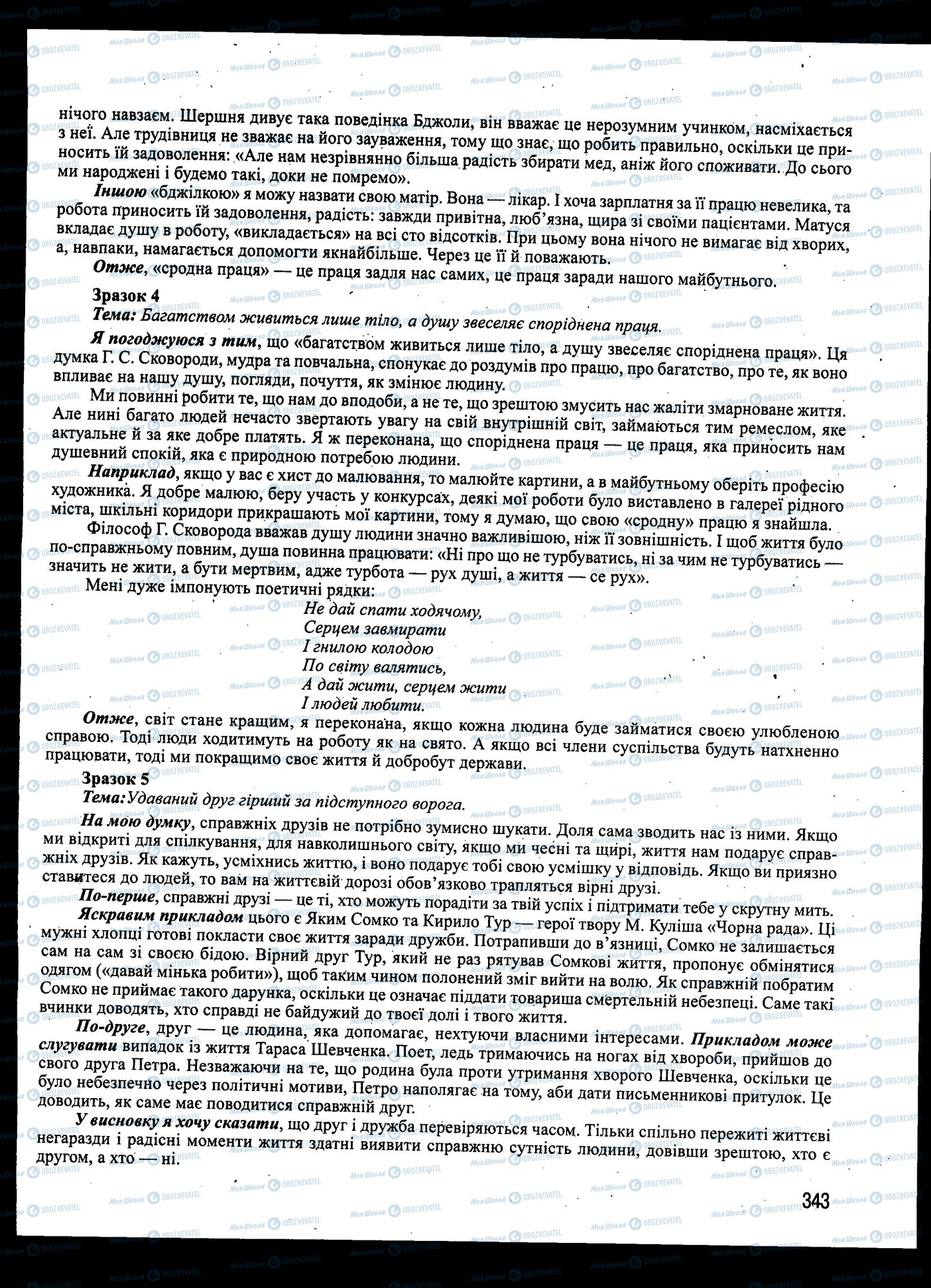 ЗНО Українська мова 11 клас сторінка 343