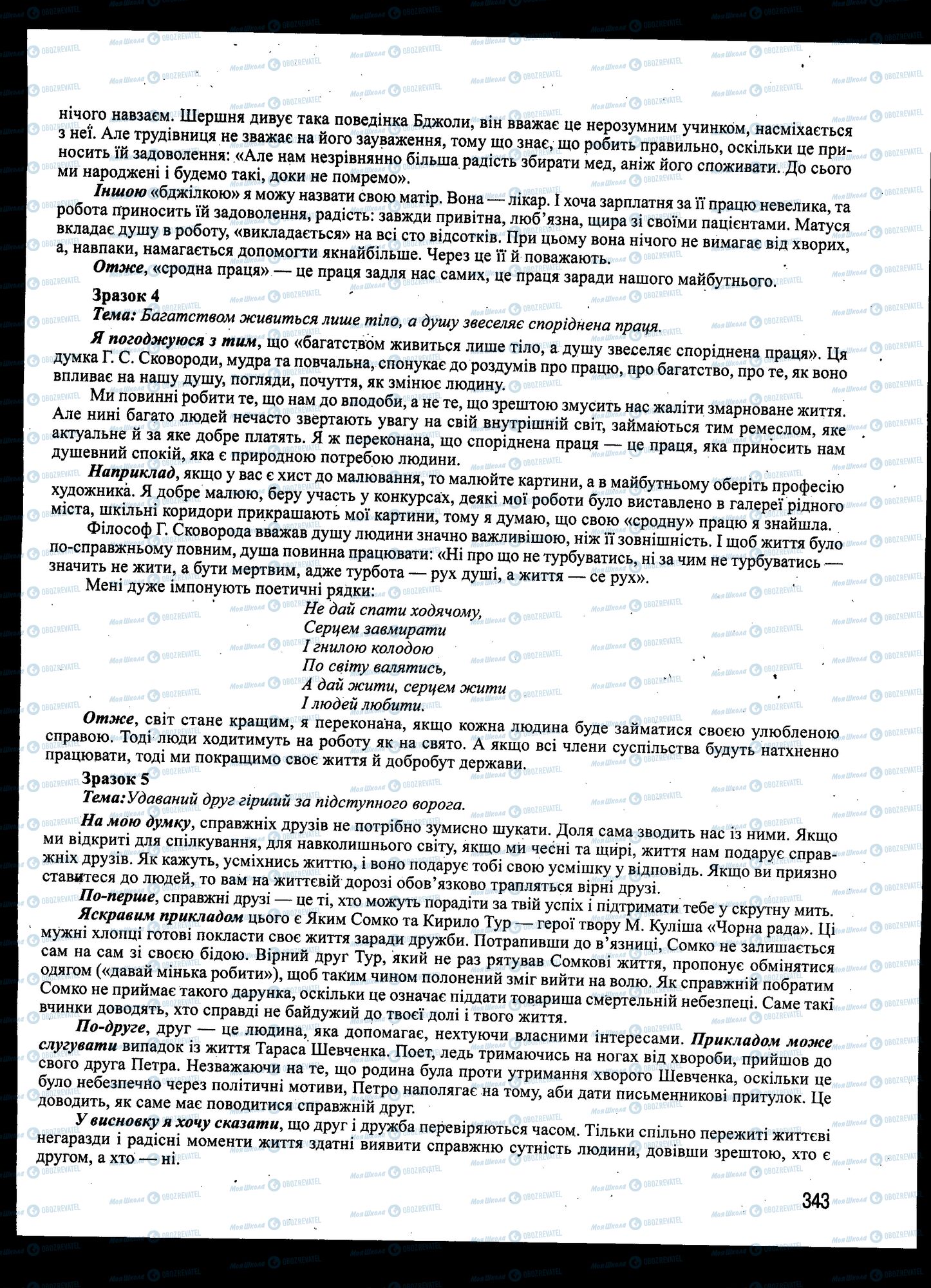 ЗНО Укр мова 11 класс страница 343