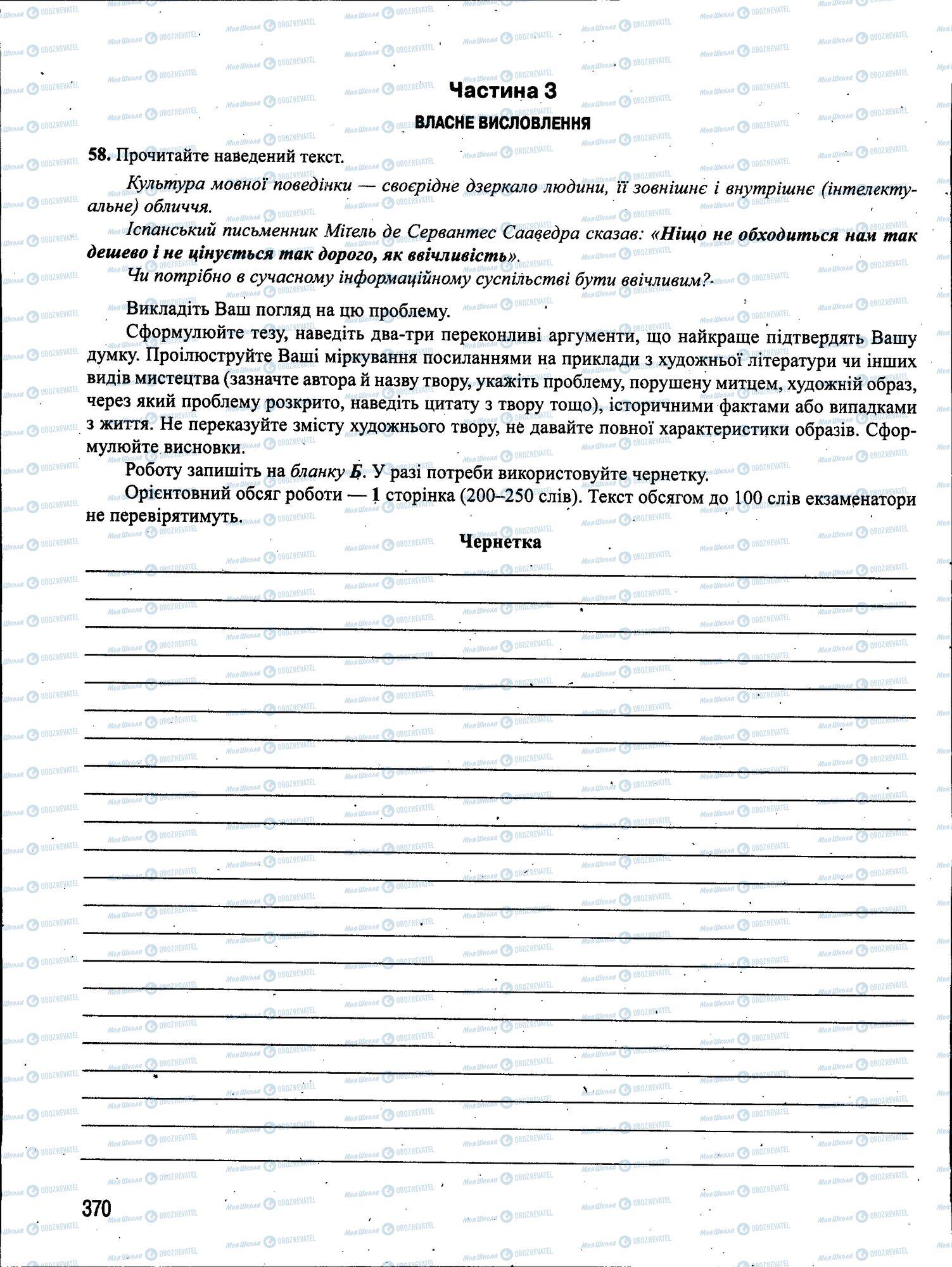 ЗНО Українська мова 11 клас сторінка 370