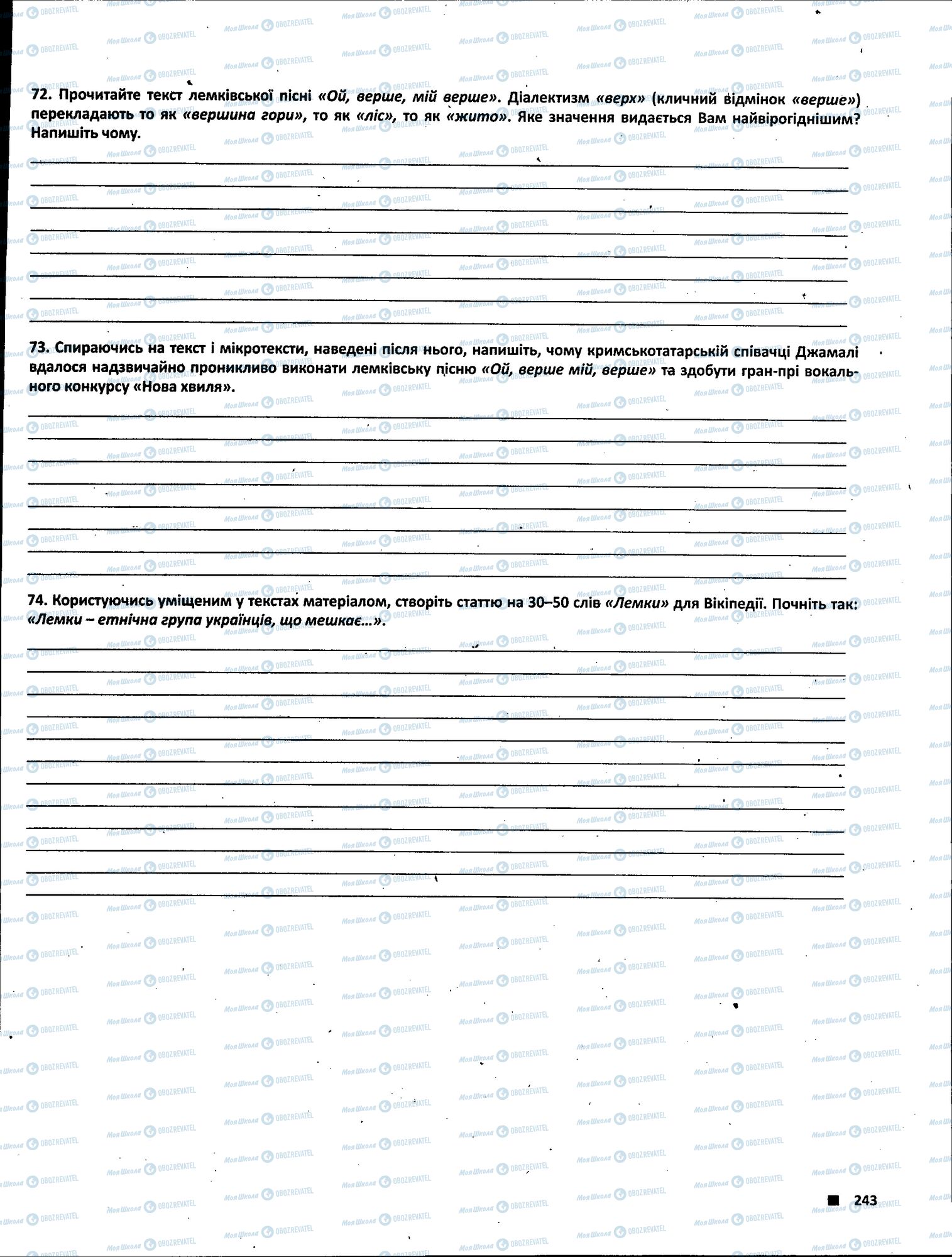 ЗНО Українська література 11 клас сторінка 243