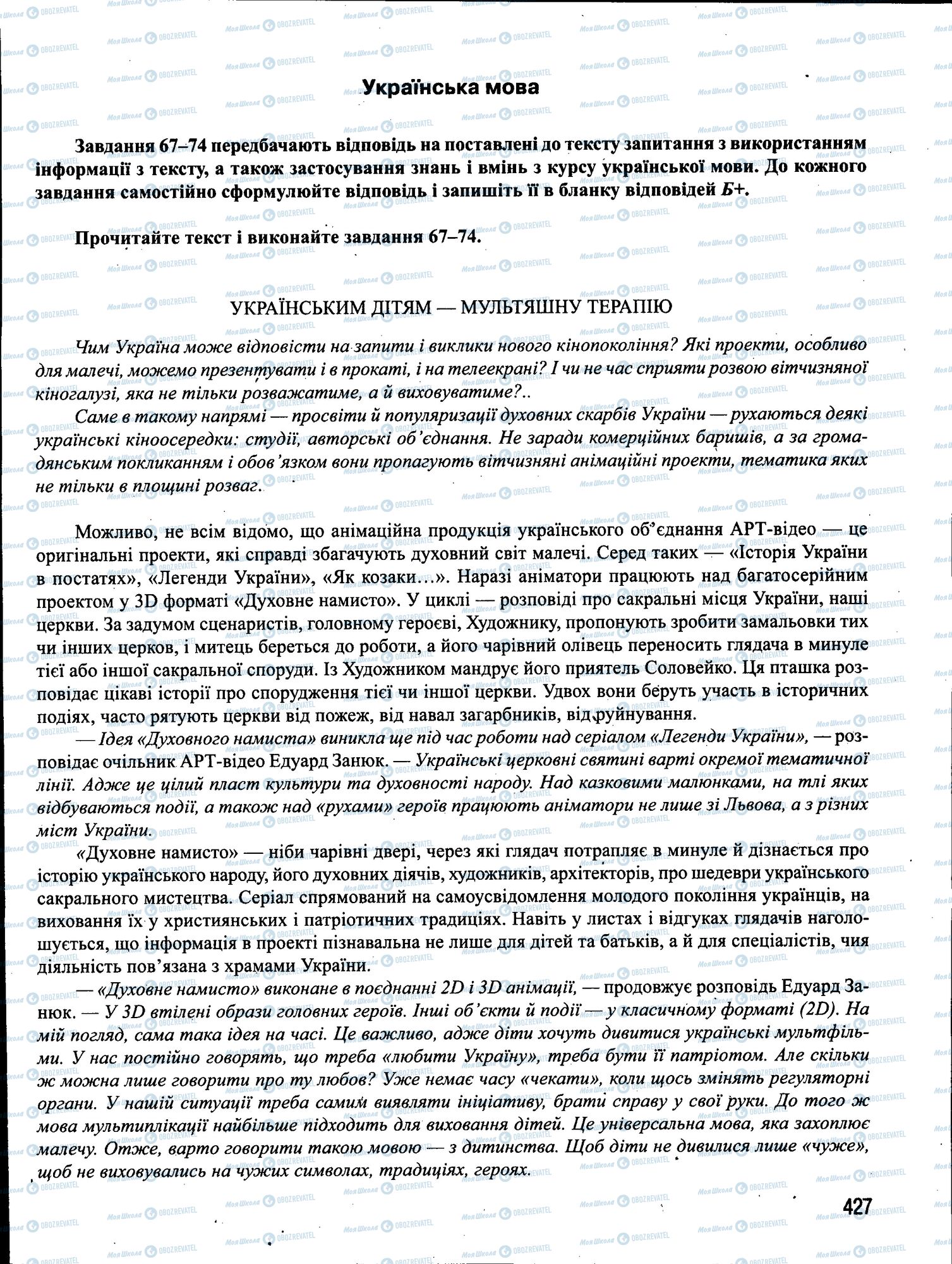 ЗНО Українська мова 11 клас сторінка 427
