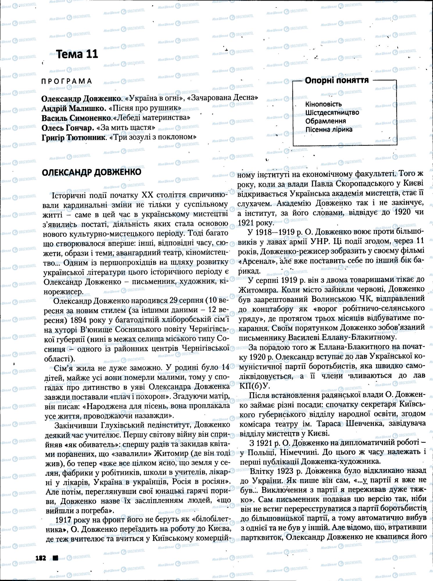 ЗНО Українська література 11 клас сторінка 182