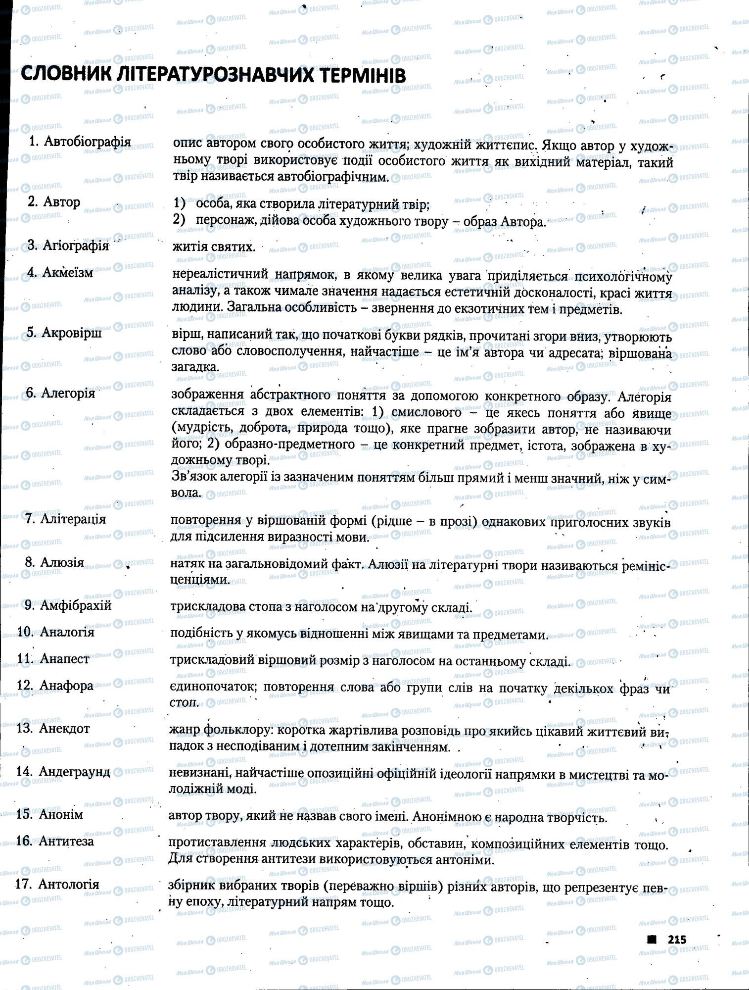 ЗНО Українська література 11 клас сторінка 215