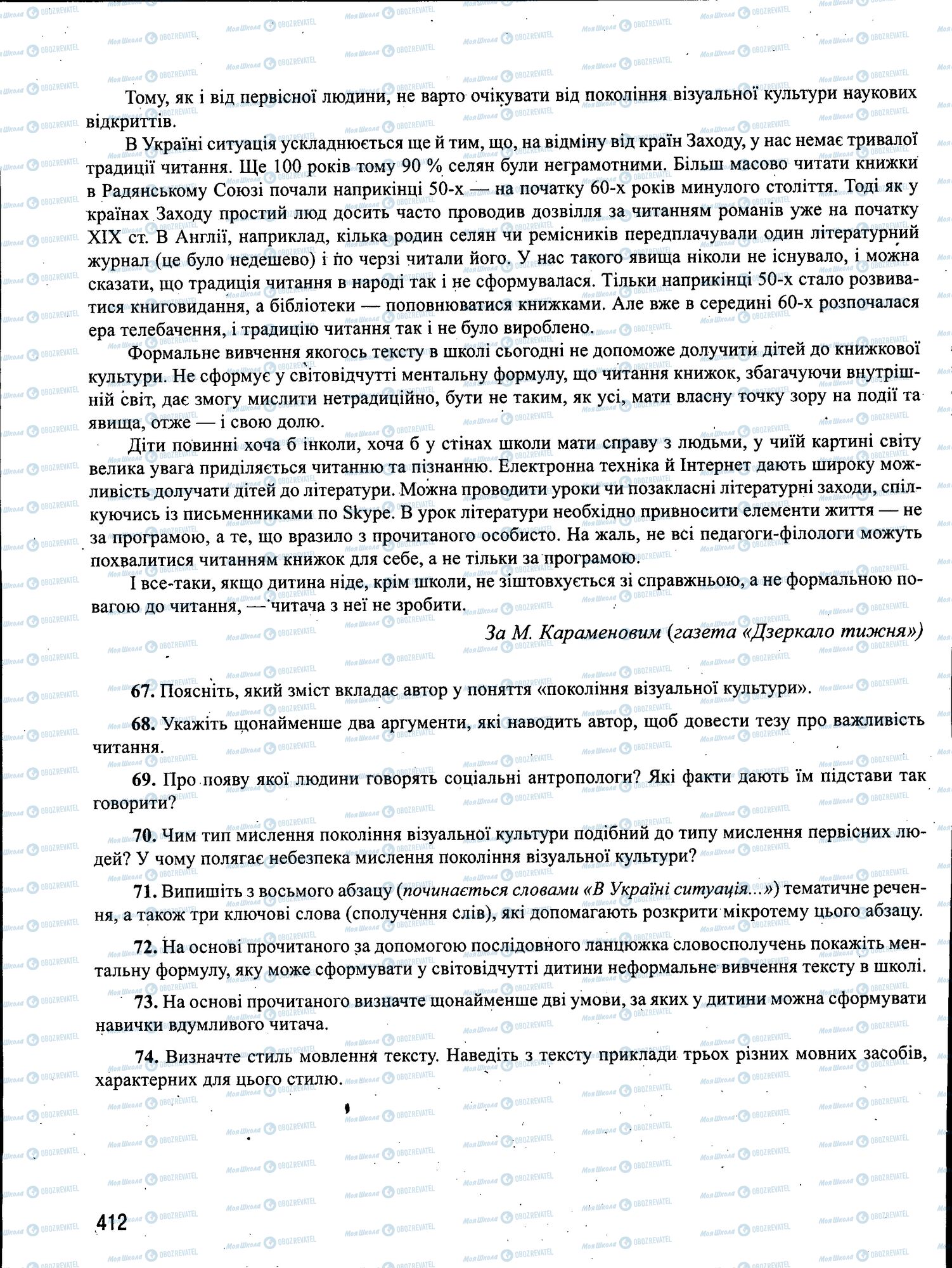 ЗНО Українська мова 11 клас сторінка 412