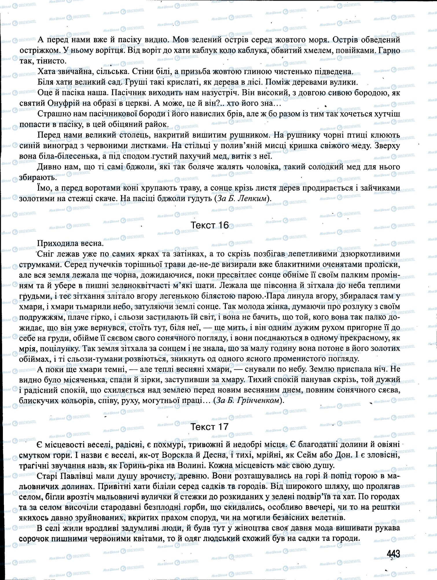 ЗНО Українська мова 11 клас сторінка 443