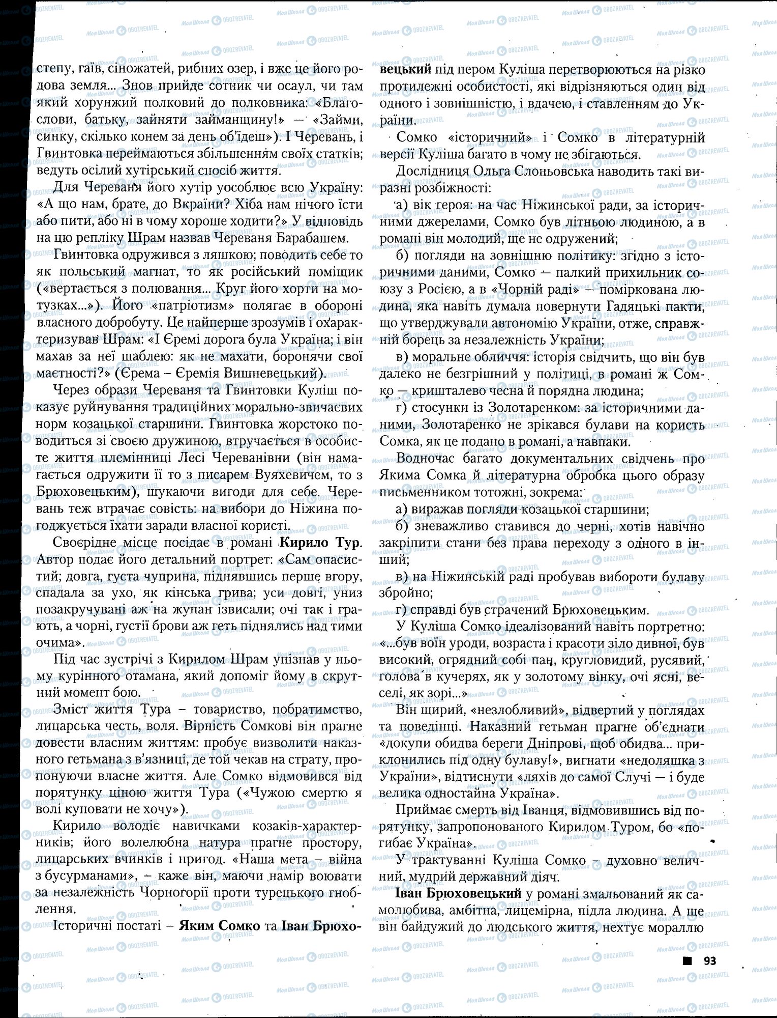 ЗНО Українська література 11 клас сторінка 093