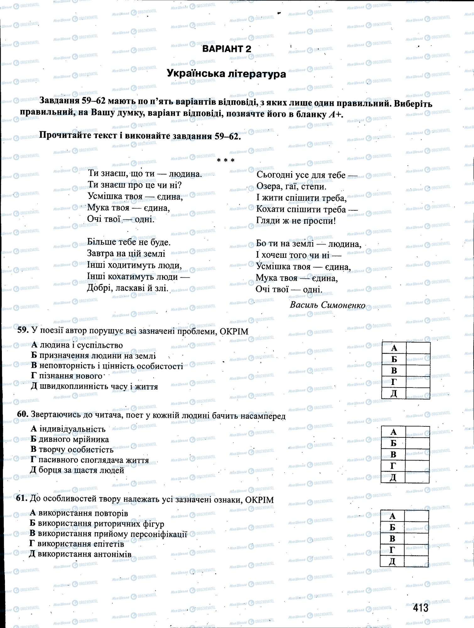 ЗНО Укр мова 11 класс страница 413