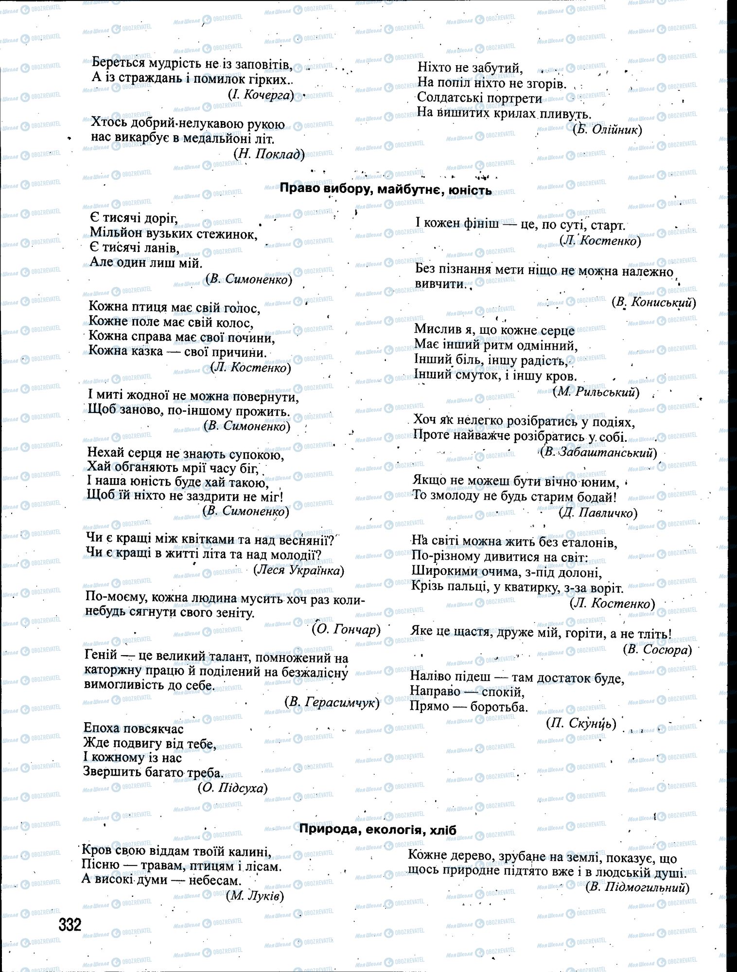 ЗНО Укр мова 11 класс страница 332