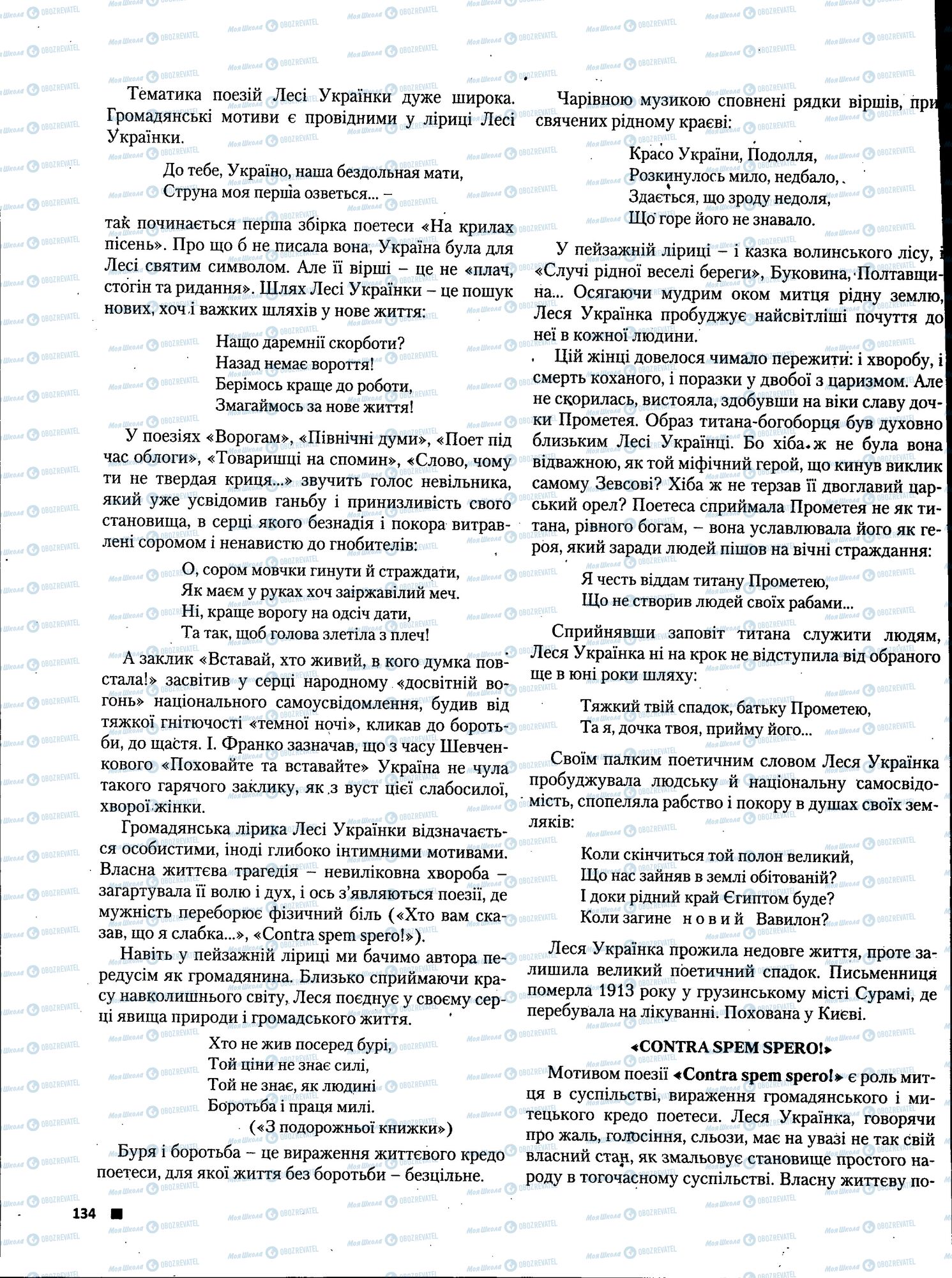 ЗНО Українська література 11 клас сторінка 134