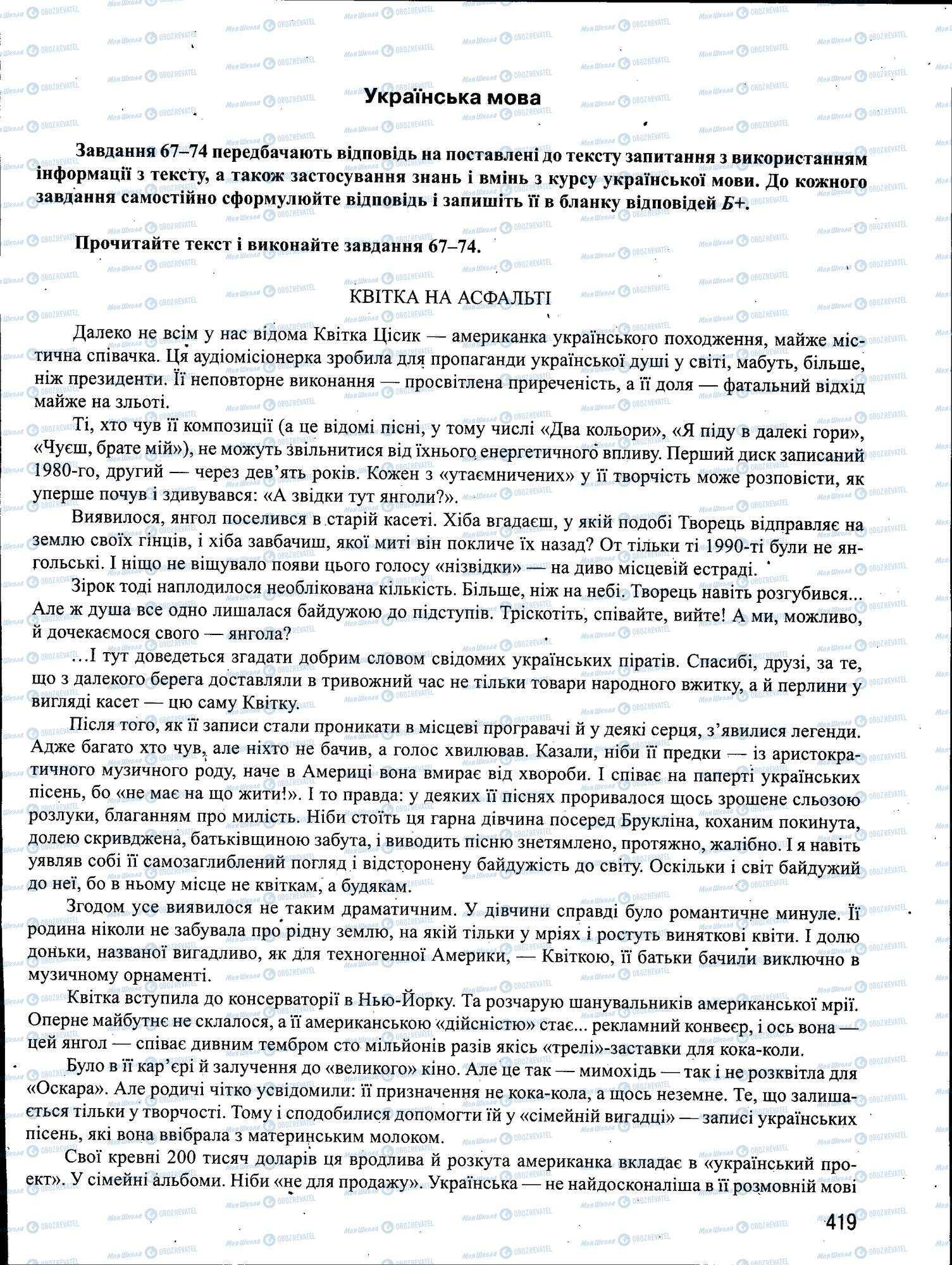 ЗНО Укр мова 11 класс страница 419