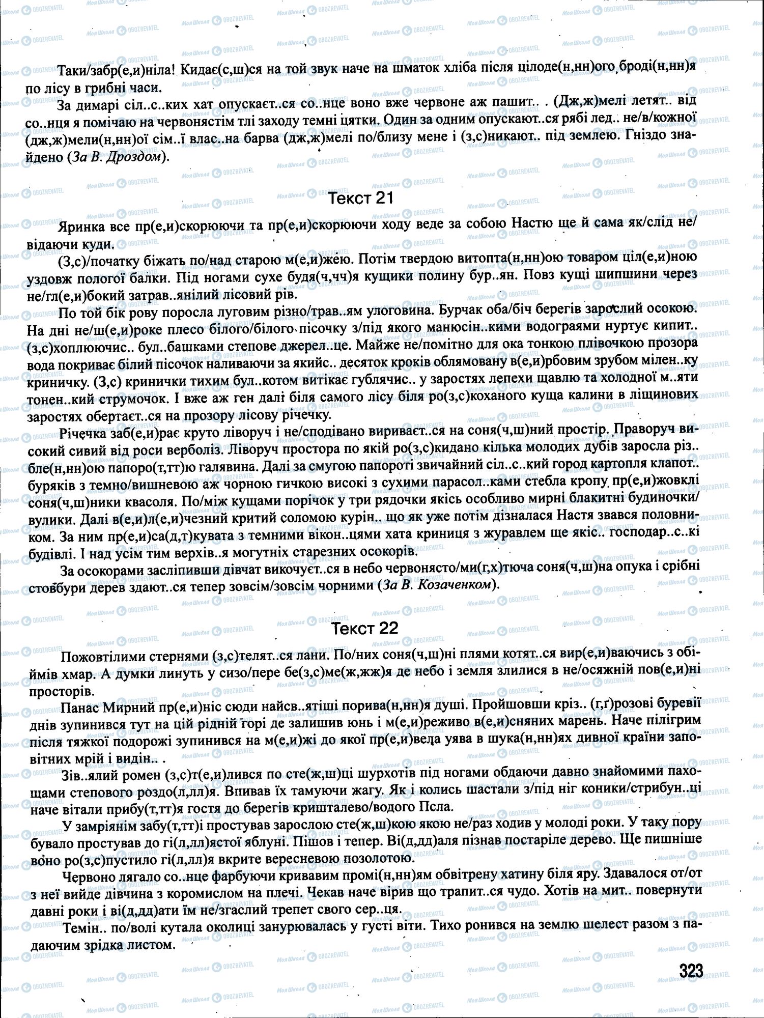 ЗНО Укр мова 11 класс страница 323
