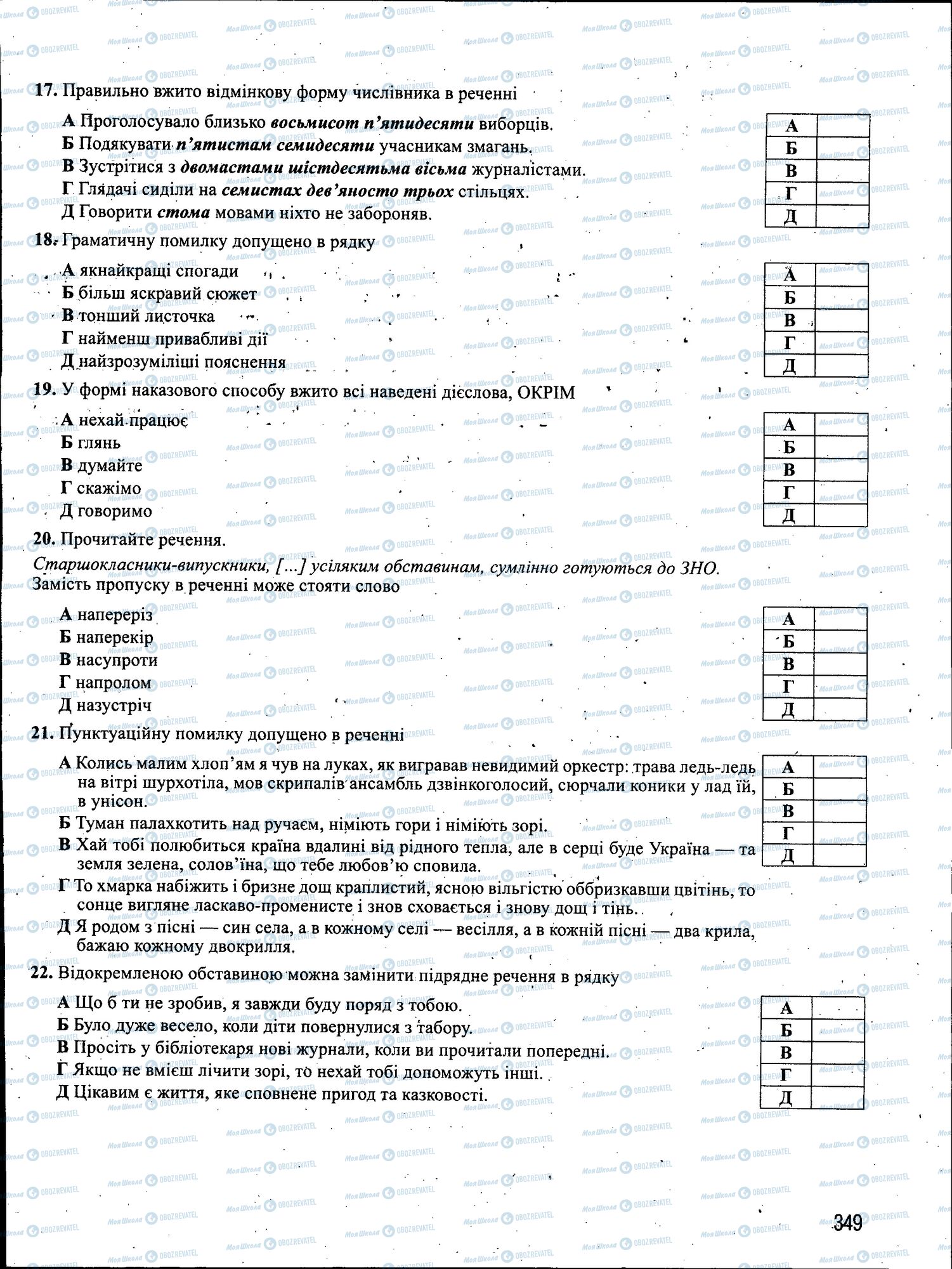 ЗНО Українська мова 11 клас сторінка 349