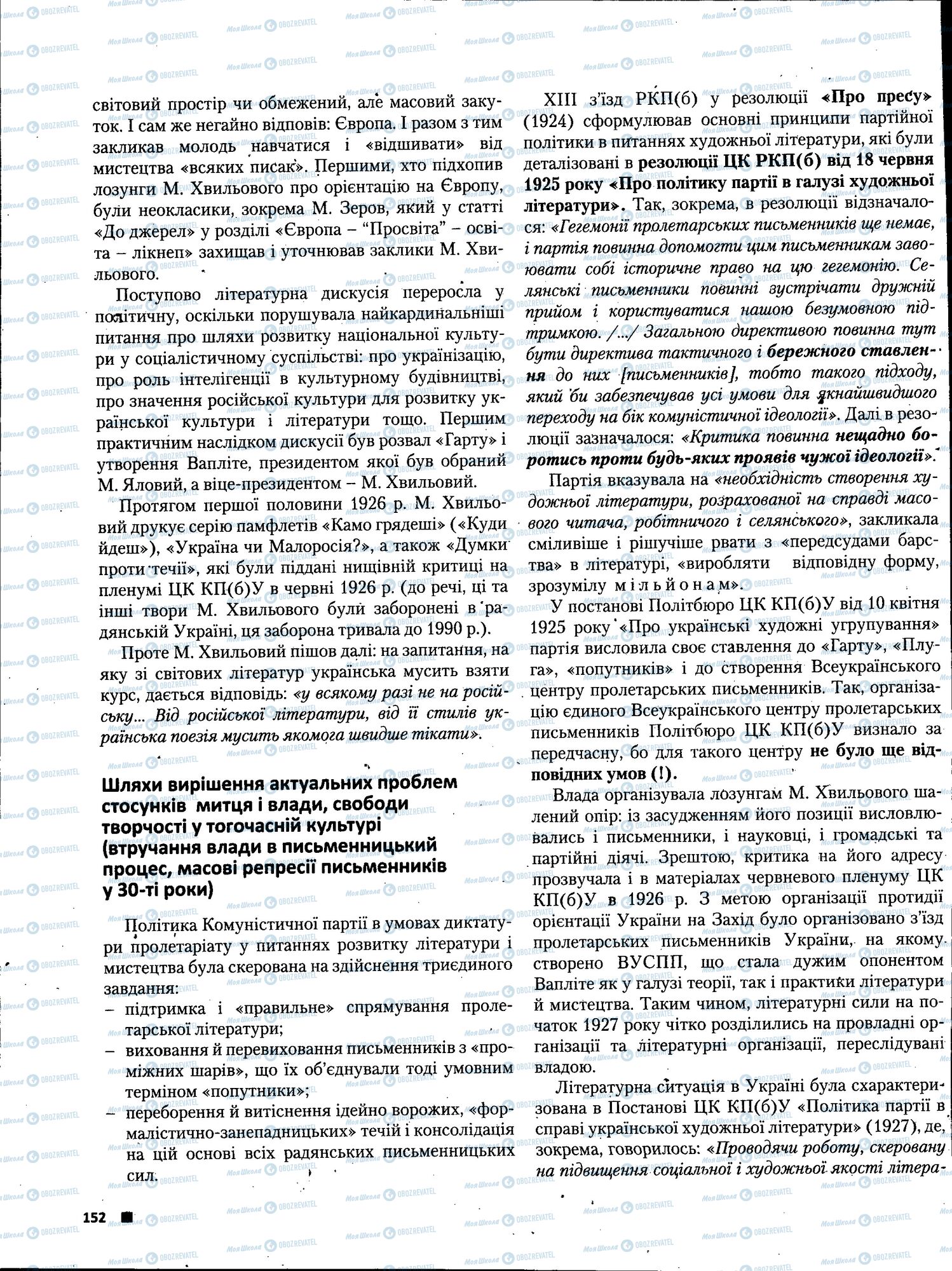 ЗНО Українська література 11 клас сторінка 152