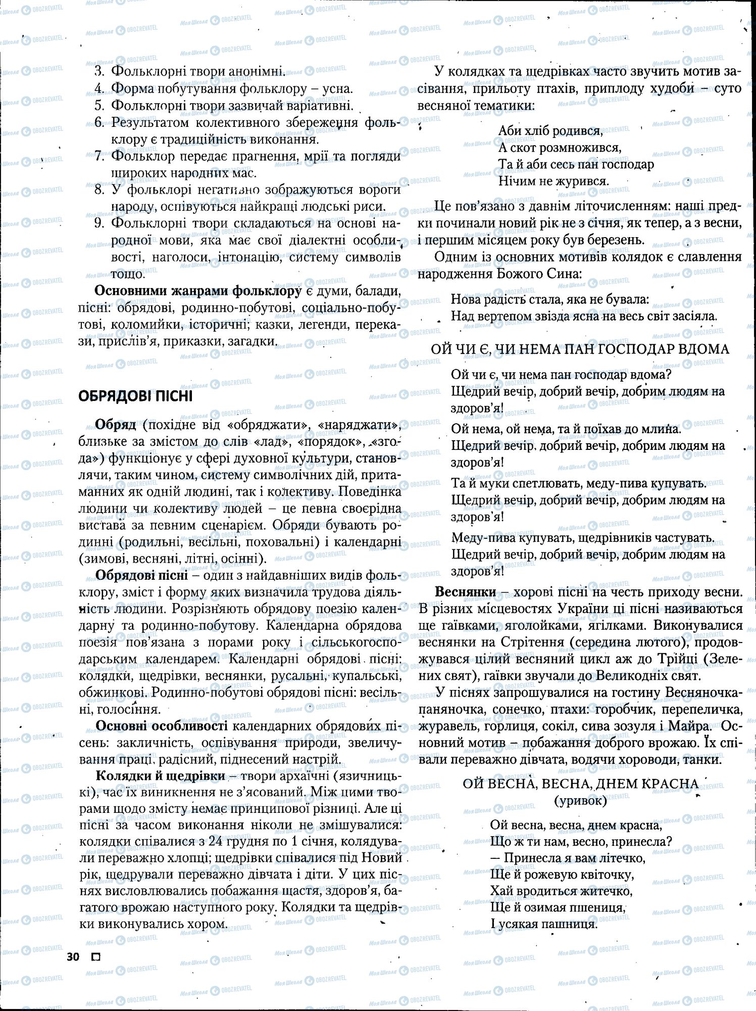 ЗНО Українська література 11 клас сторінка 030