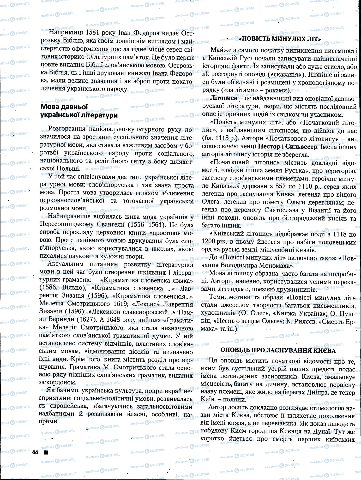 ЗНО Українська література 11 клас сторінка 044