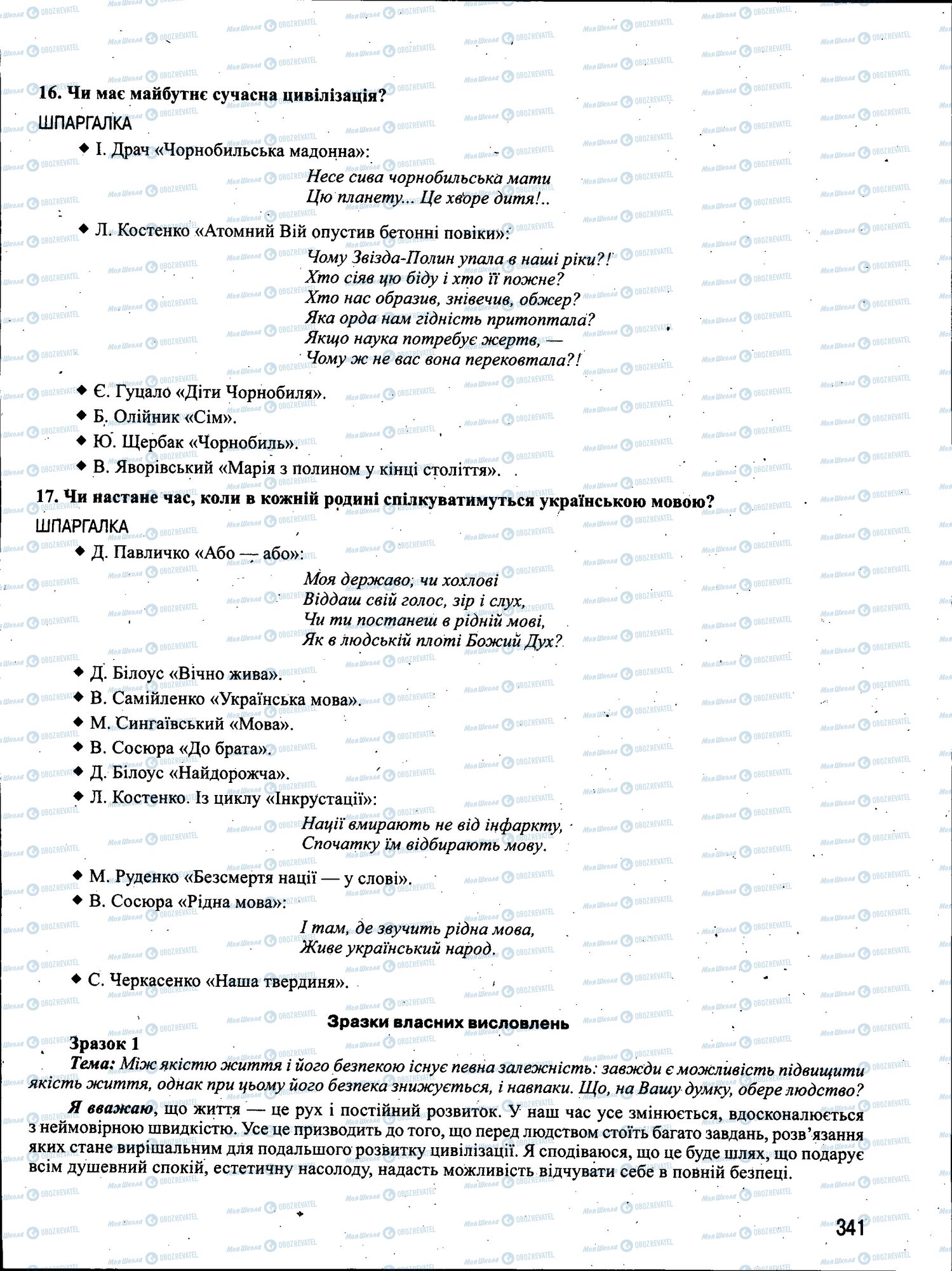 ЗНО Українська мова 11 клас сторінка 341