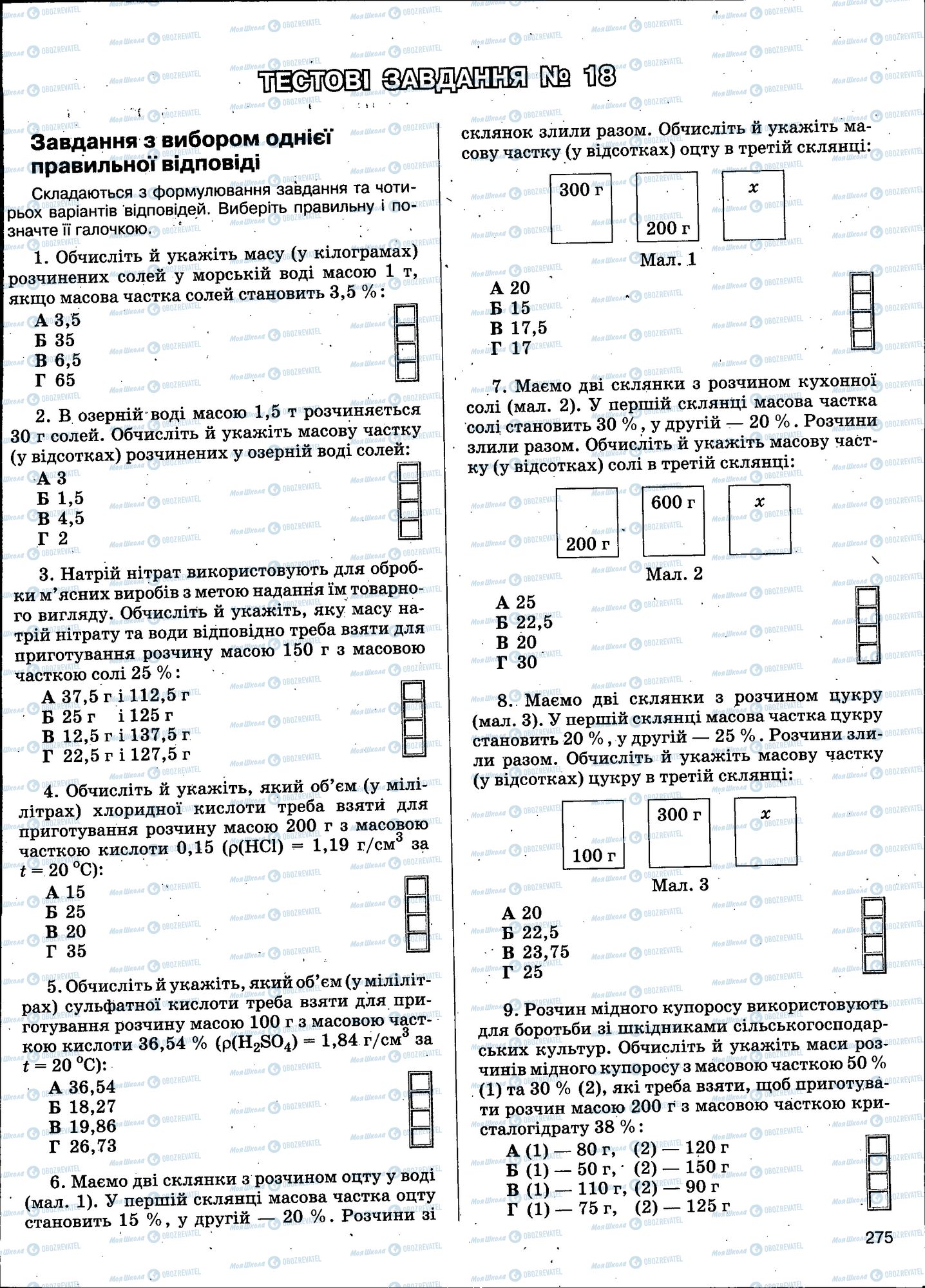 ЗНО Химия 11 класс страница 275