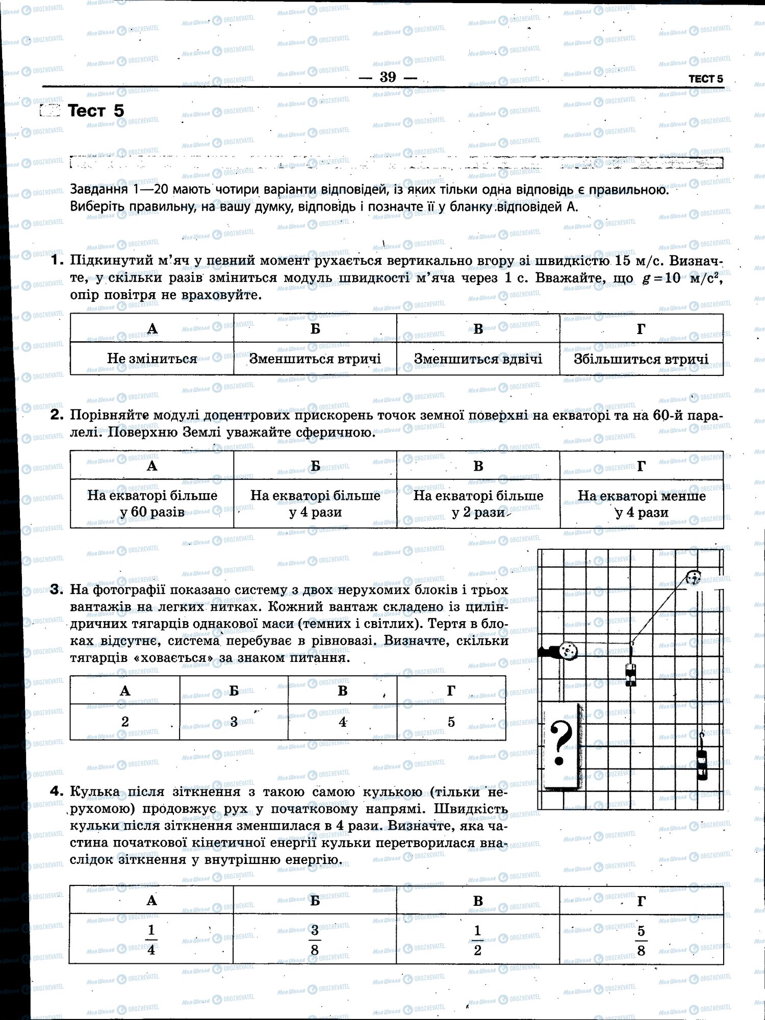 ЗНО Физика 11 класс страница 039