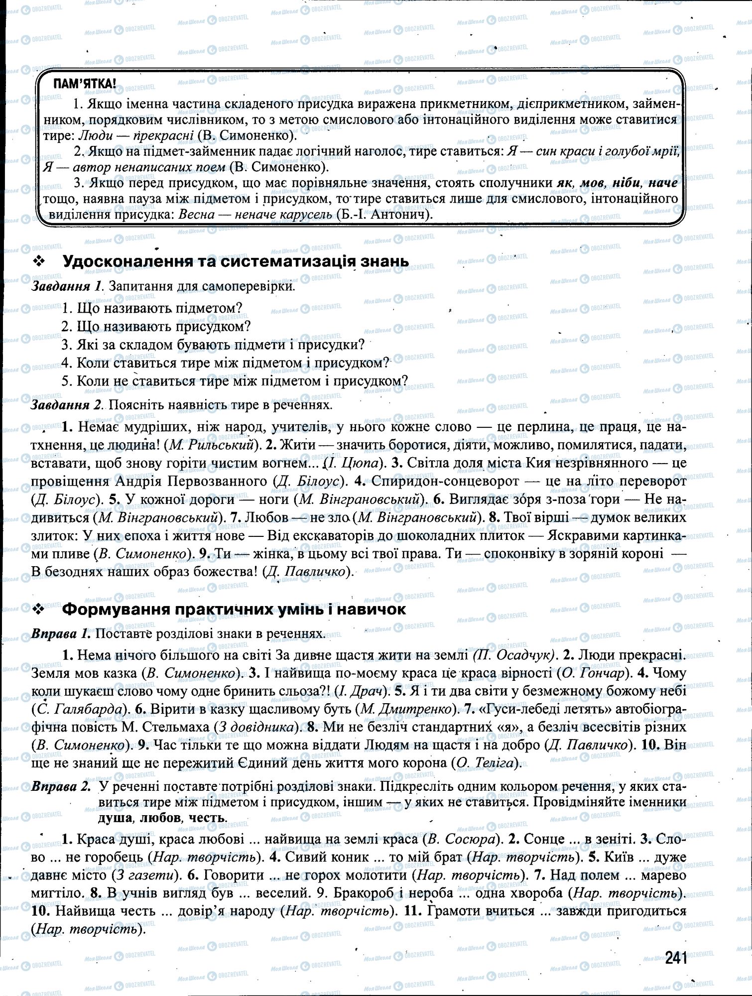 ЗНО Українська мова 11 клас сторінка 241