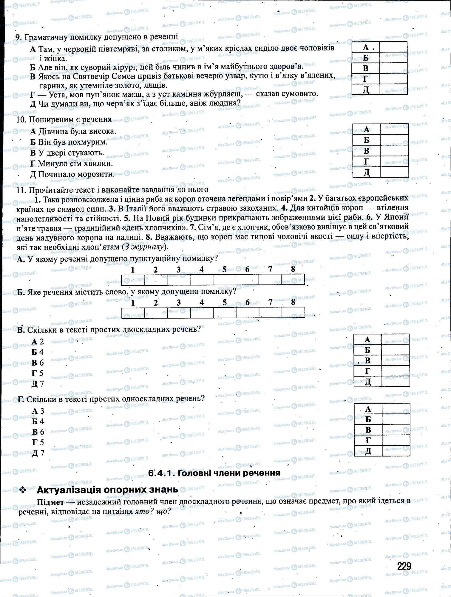 ЗНО Українська мова 11 клас сторінка 229