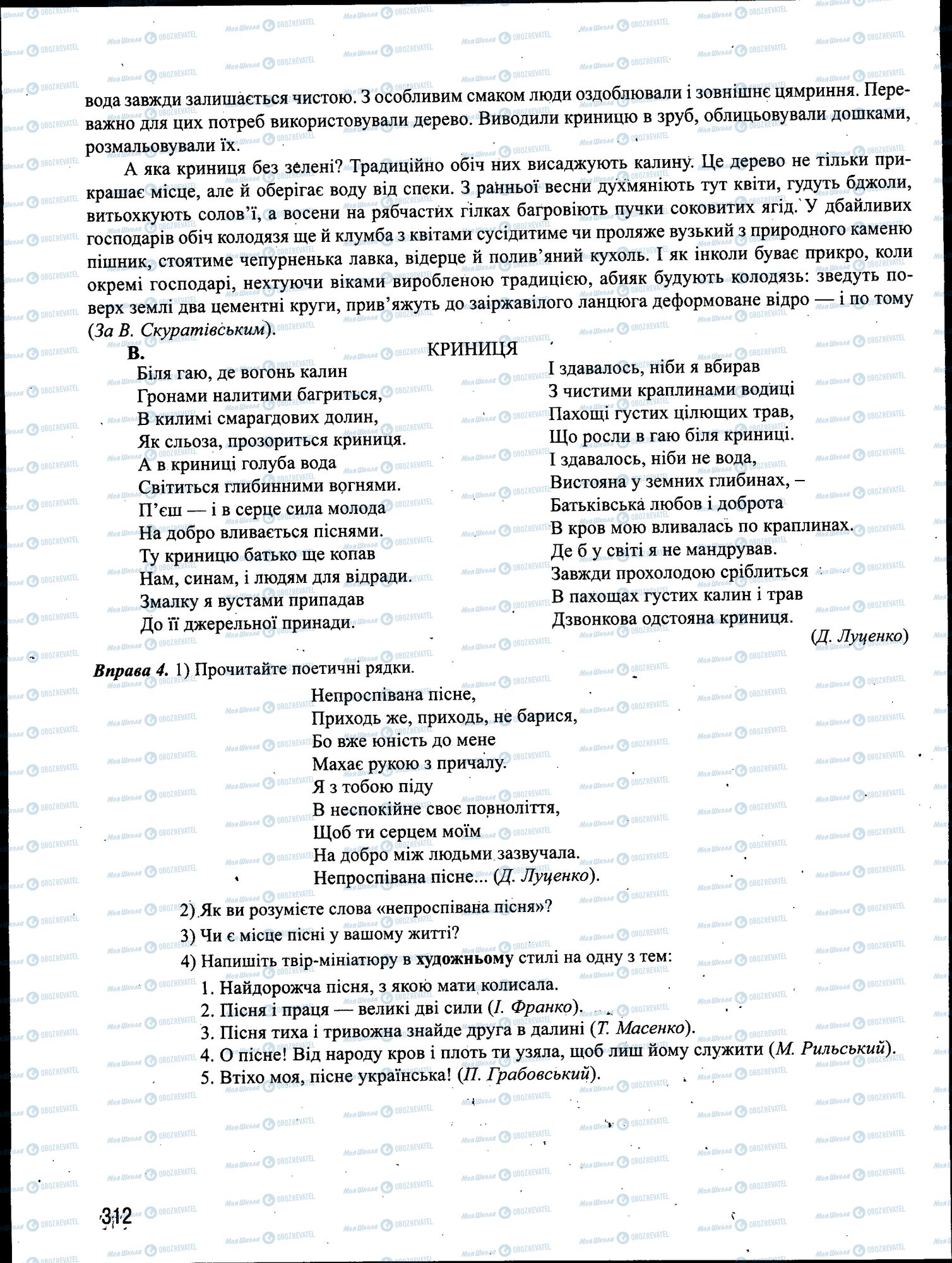 ЗНО Українська мова 11 клас сторінка 312