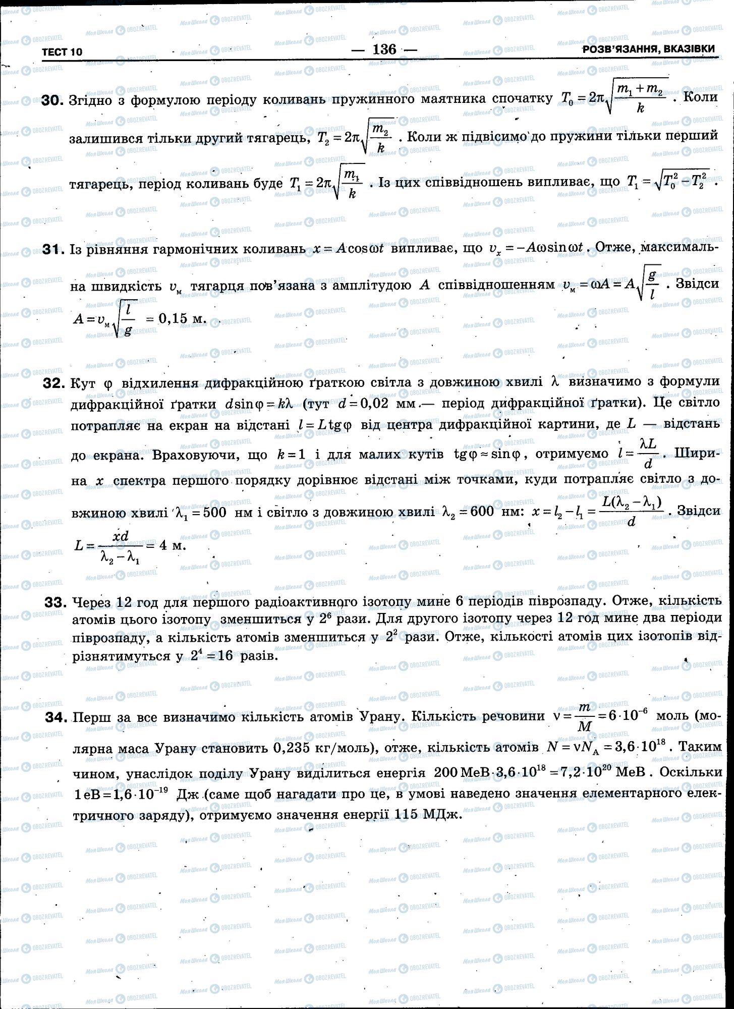 ЗНО Фізика 11 клас сторінка 136