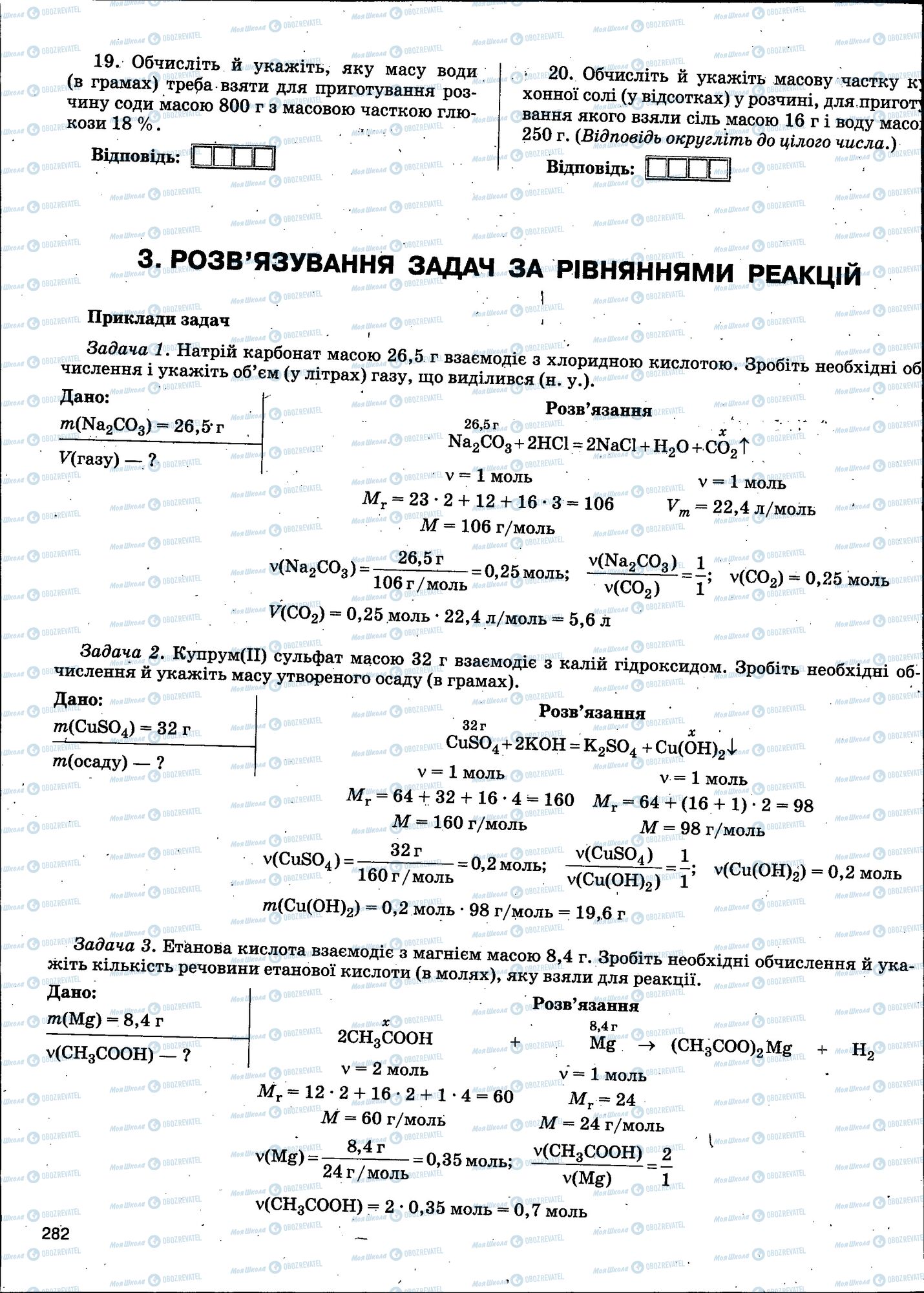 ЗНО Хімія 11 клас сторінка 282