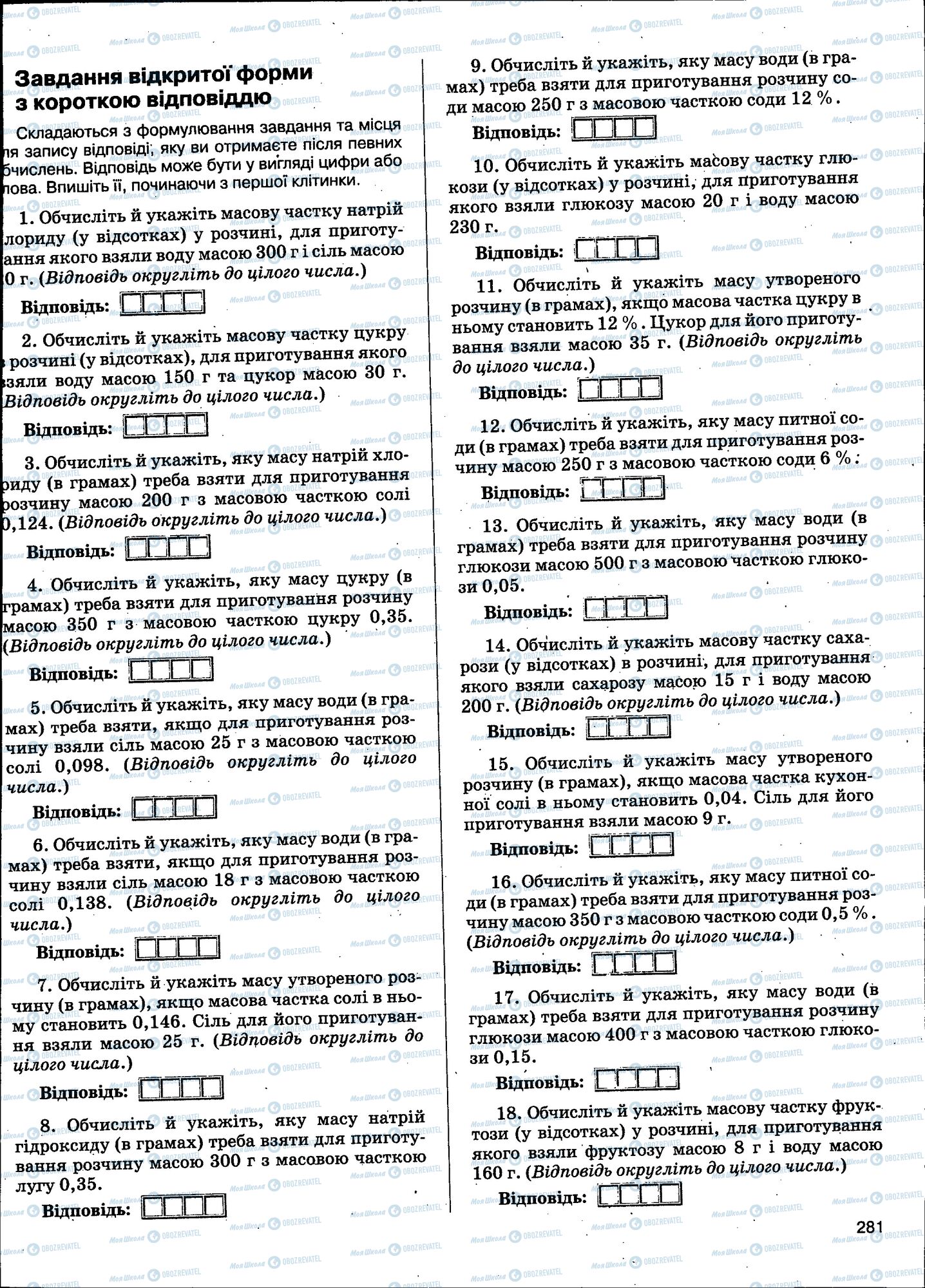 ЗНО Химия 11 класс страница 281