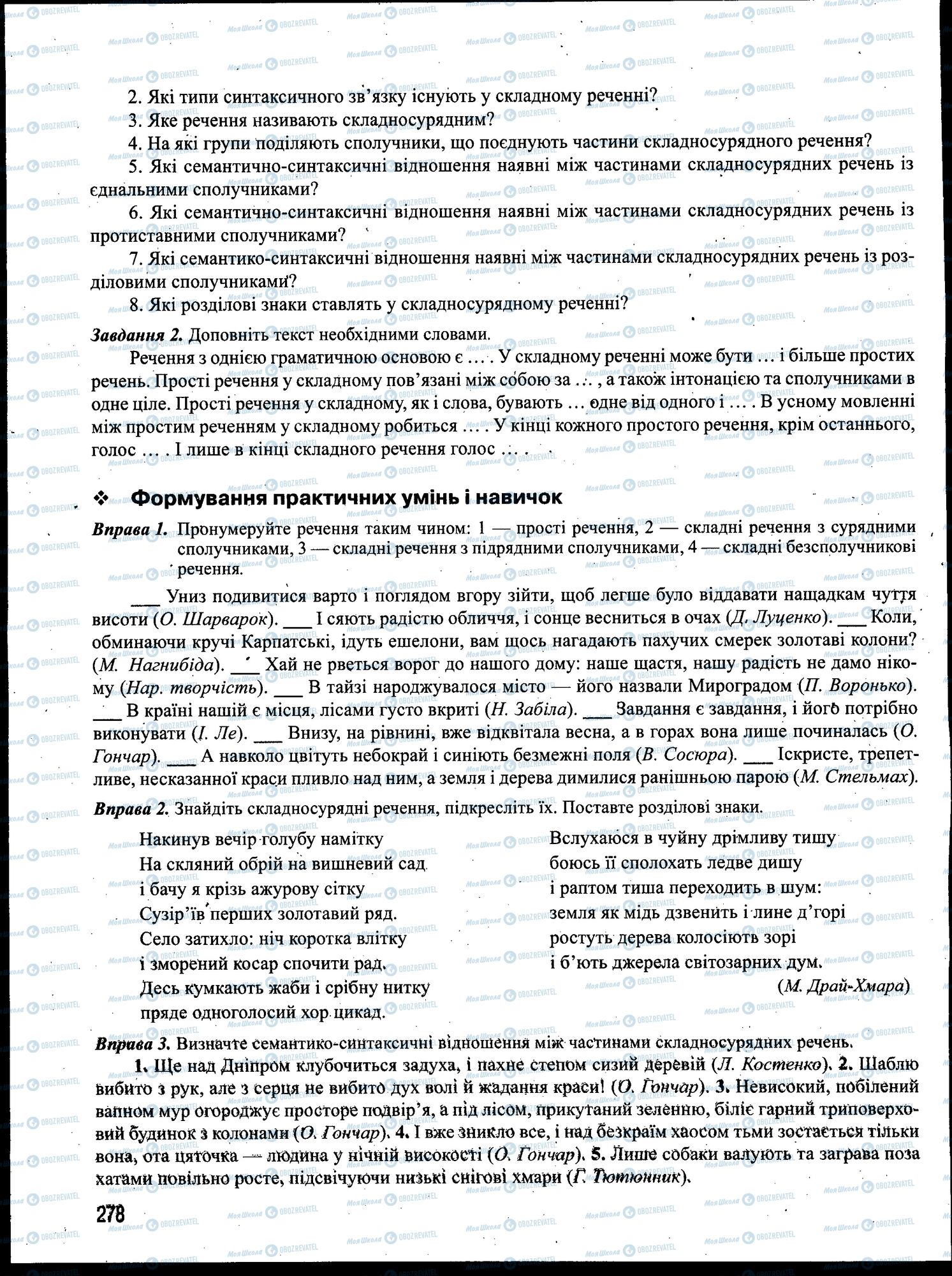 ЗНО Українська мова 11 клас сторінка 278