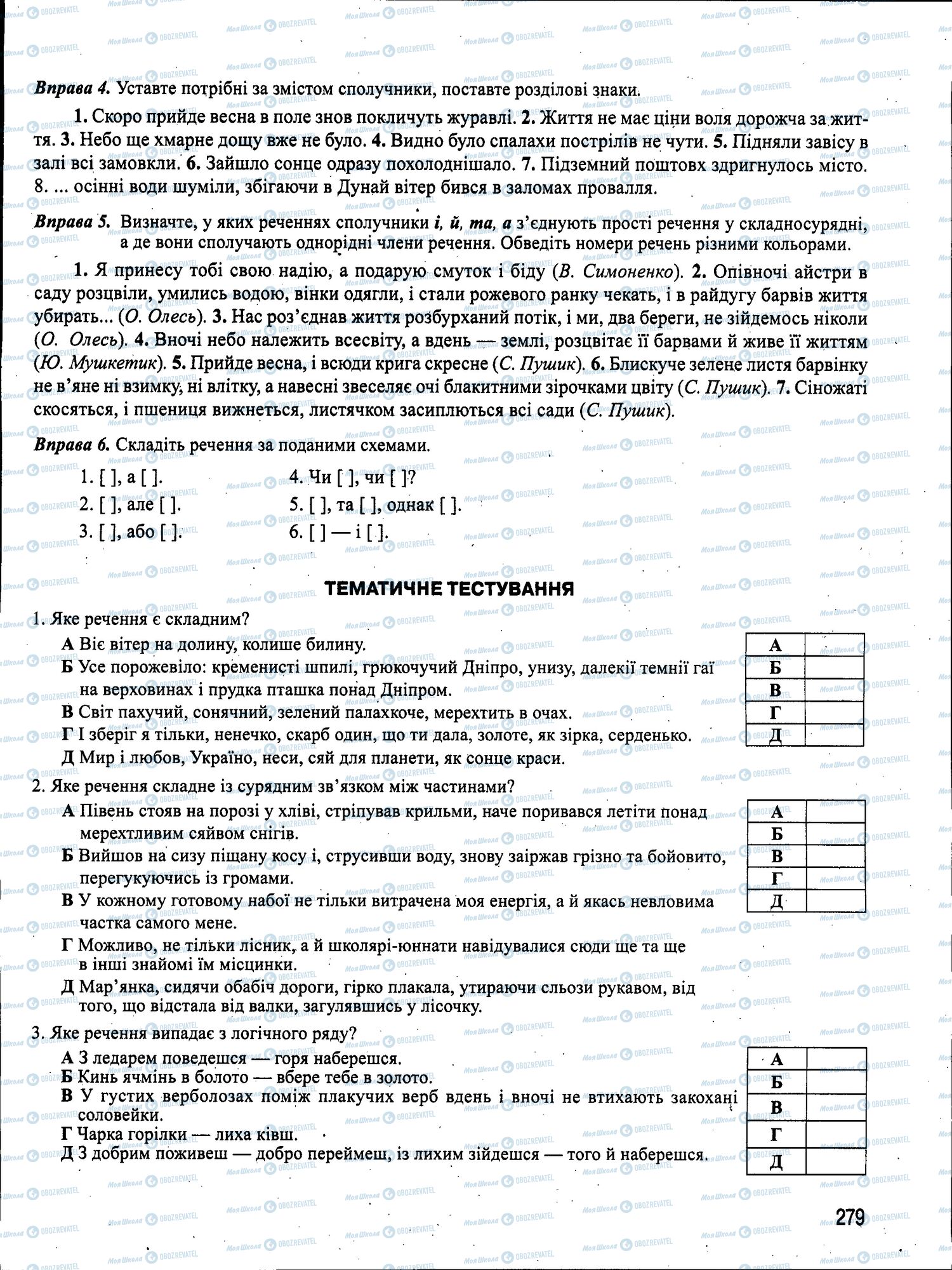 ЗНО Українська мова 11 клас сторінка 279