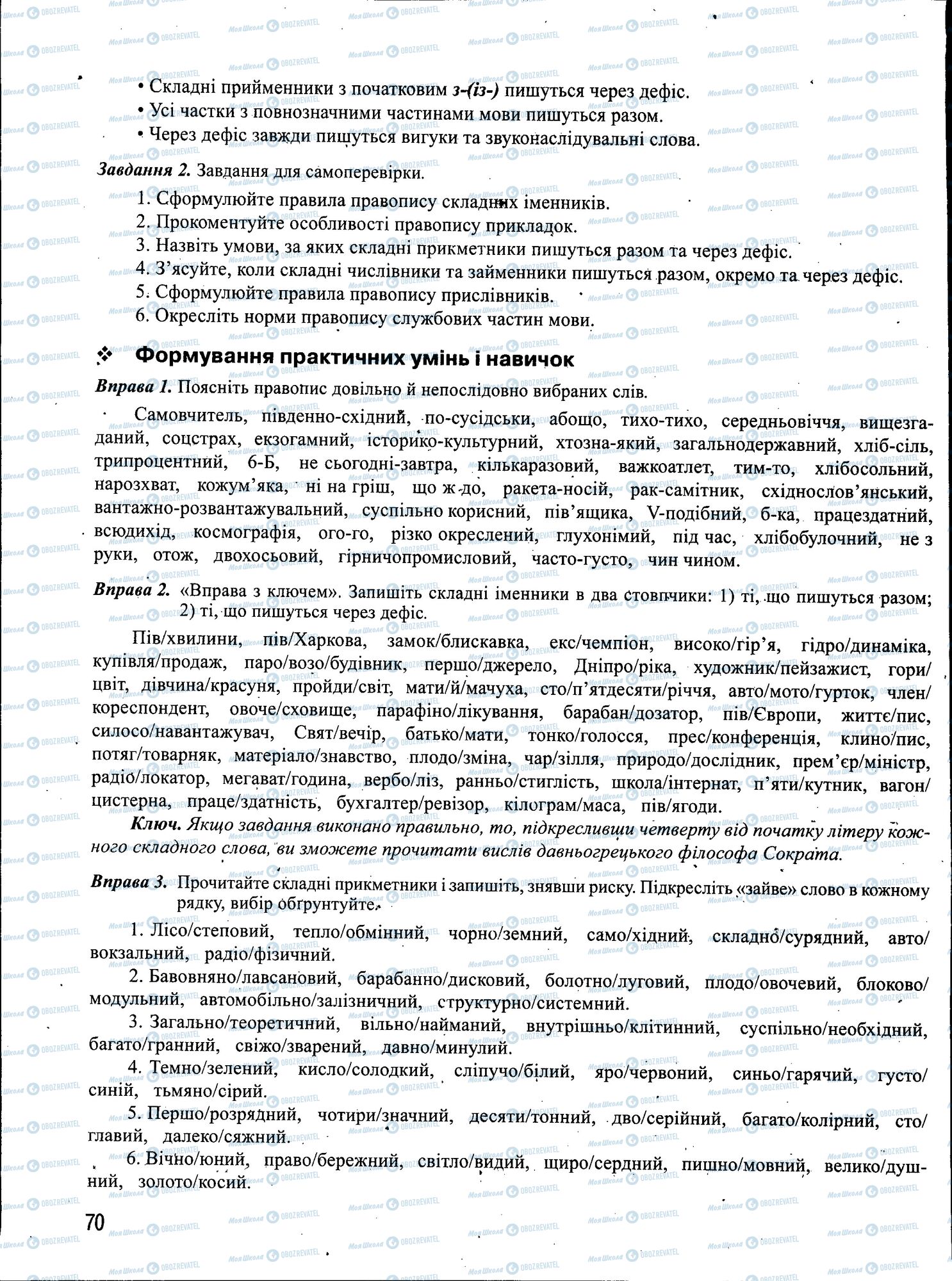 ЗНО Українська мова 11 клас сторінка 070