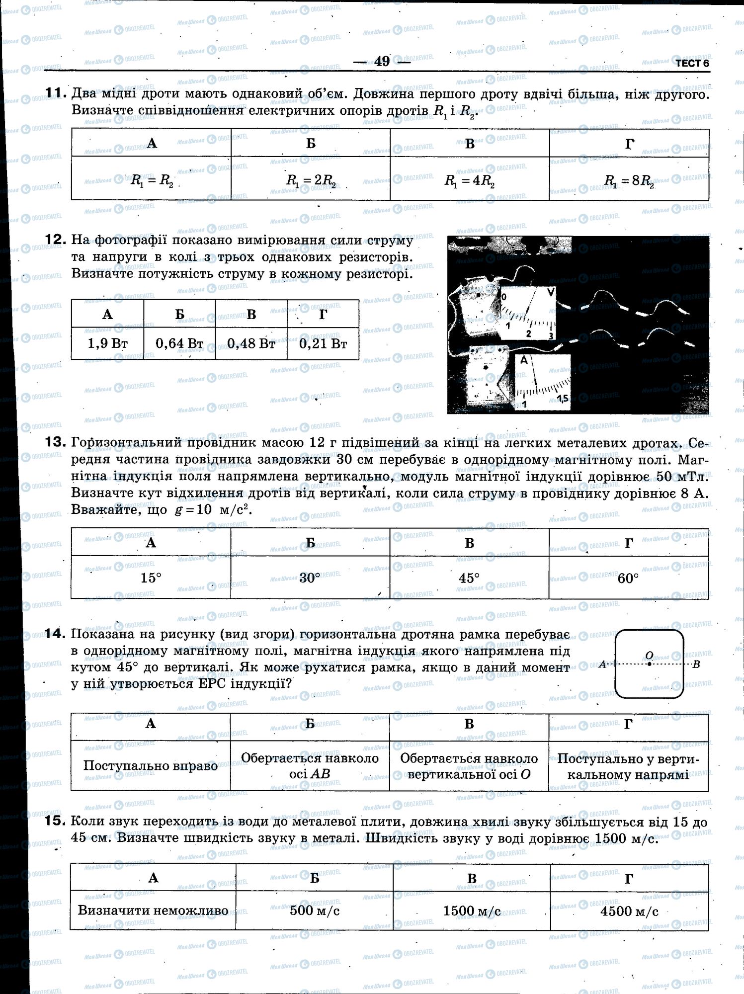 ЗНО Фізика 11 клас сторінка 049