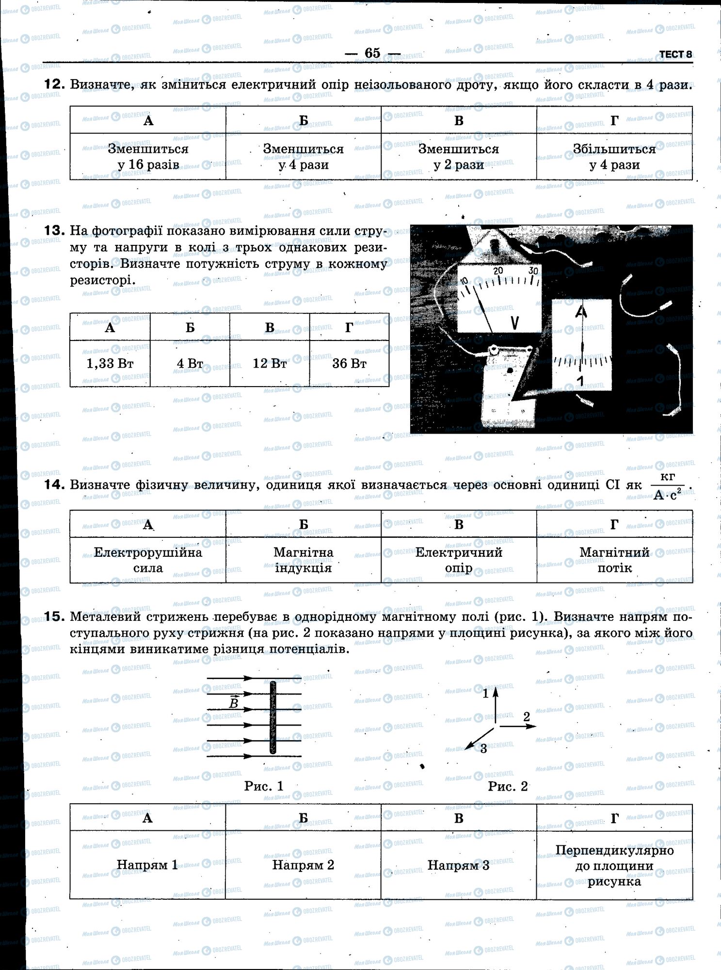 ЗНО Фізика 11 клас сторінка 065