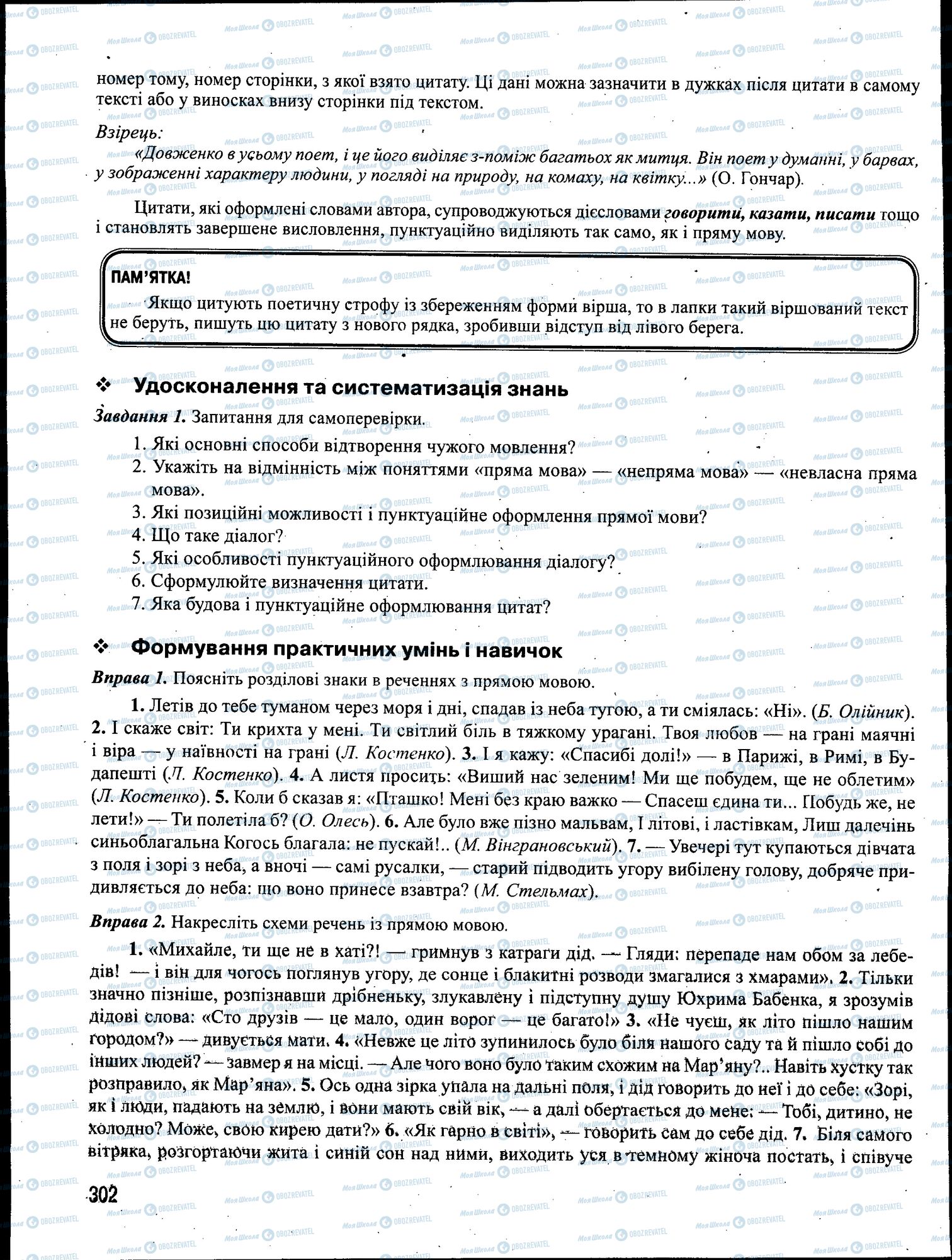 ЗНО Українська мова 11 клас сторінка 302