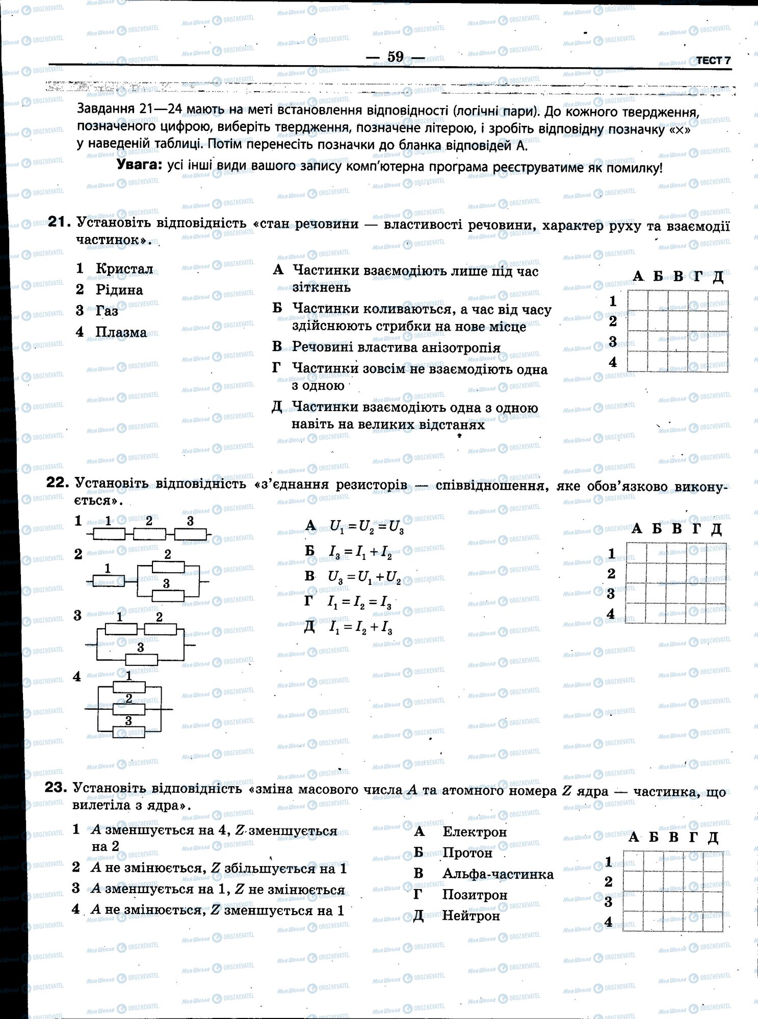 ЗНО Физика 11 класс страница 059
