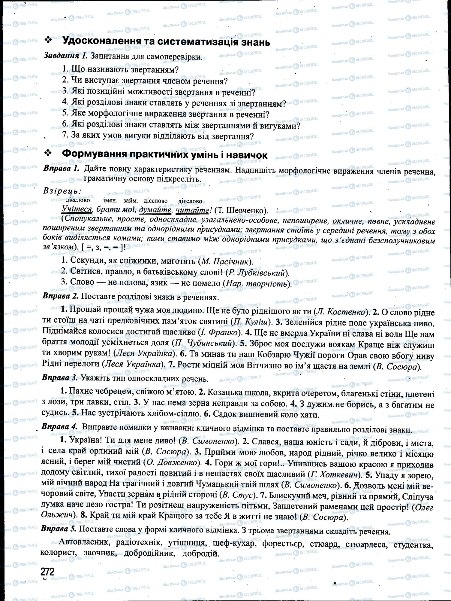 ЗНО Укр мова 11 класс страница 272