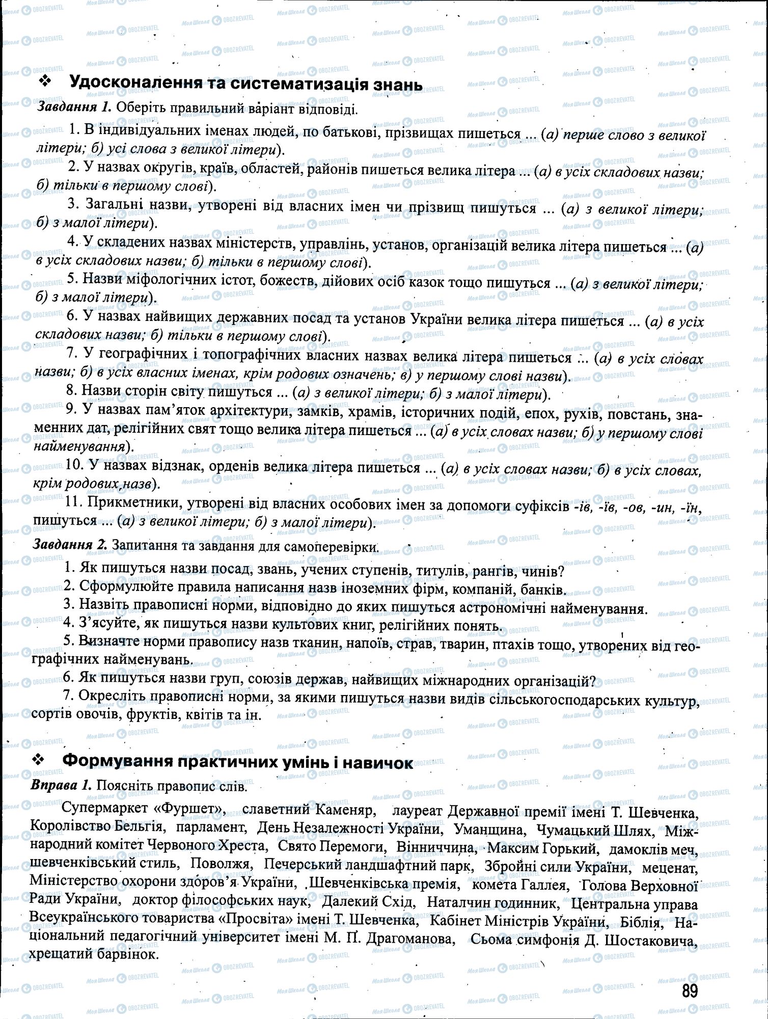 ЗНО Українська мова 11 клас сторінка 089