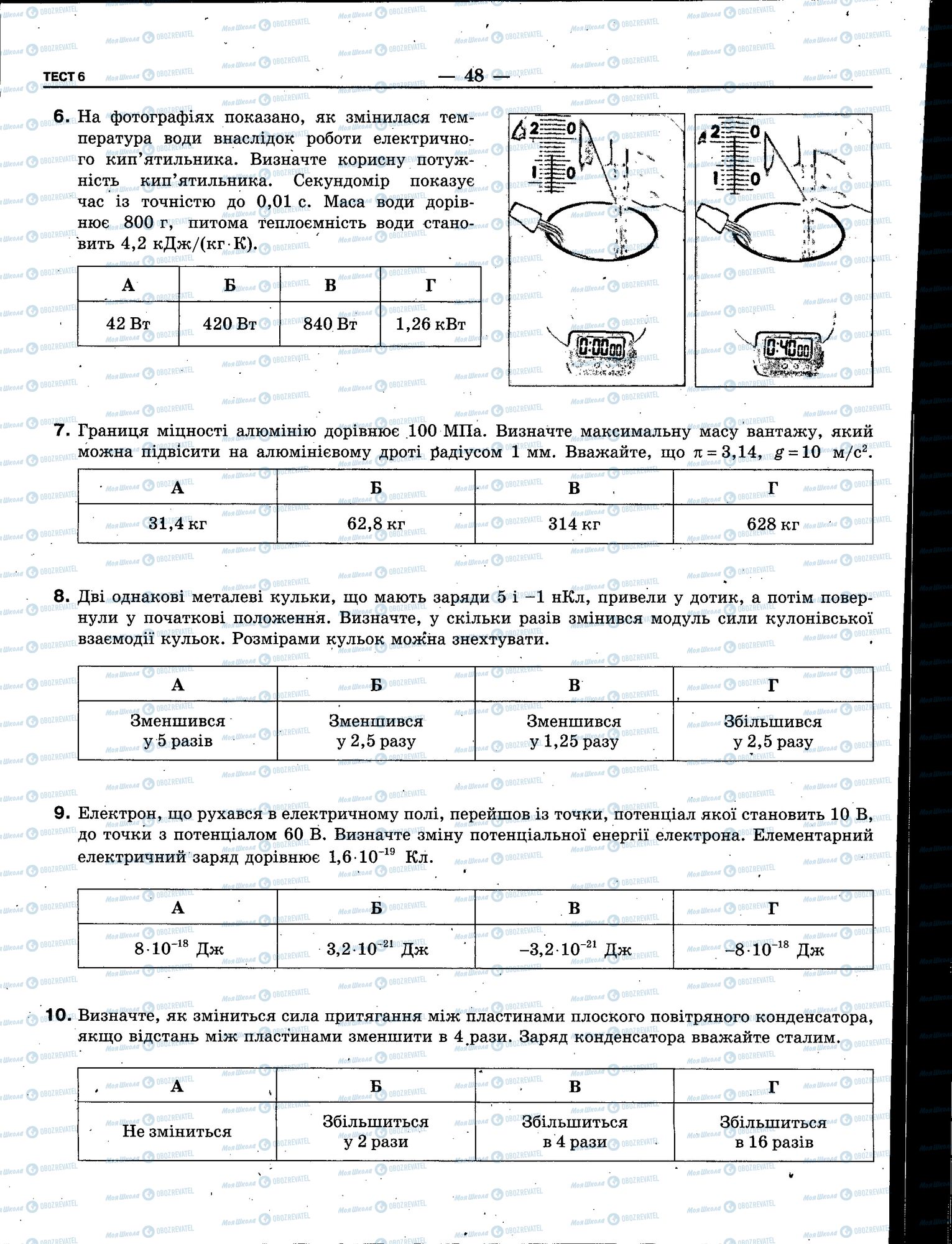 ЗНО Физика 11 класс страница 048
